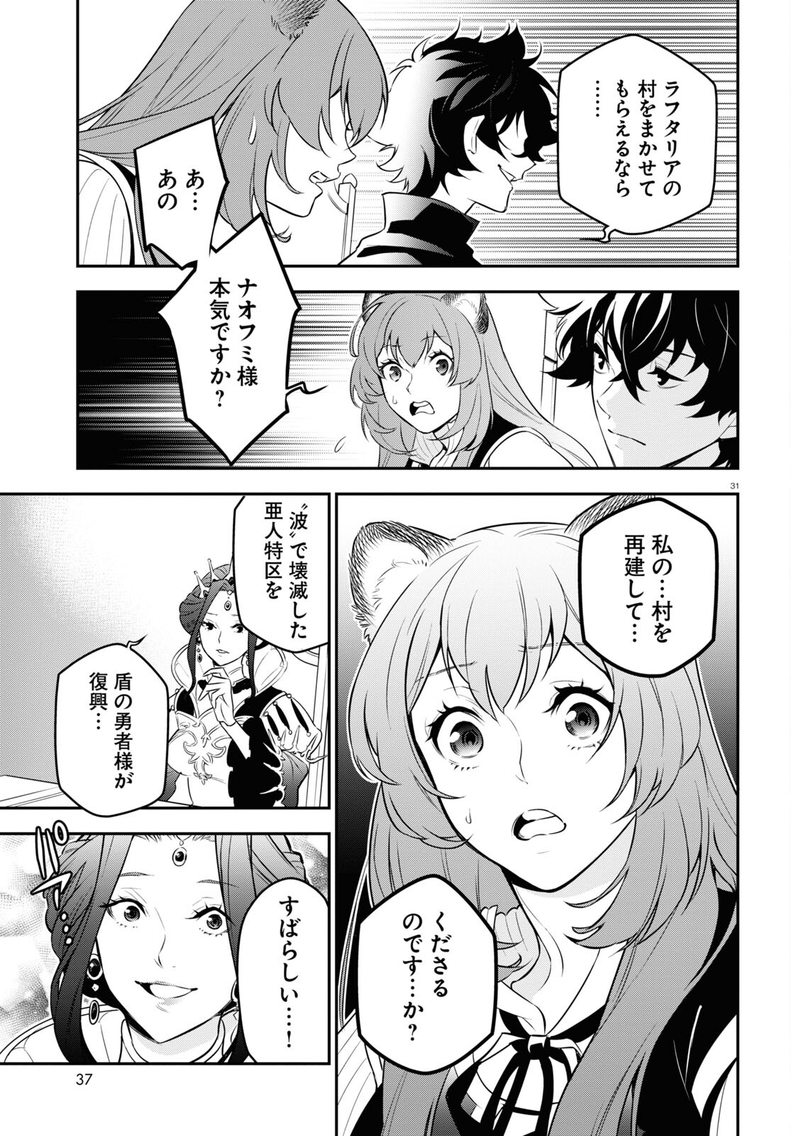 盾の勇者の成り上がり 第89話 - Page 35