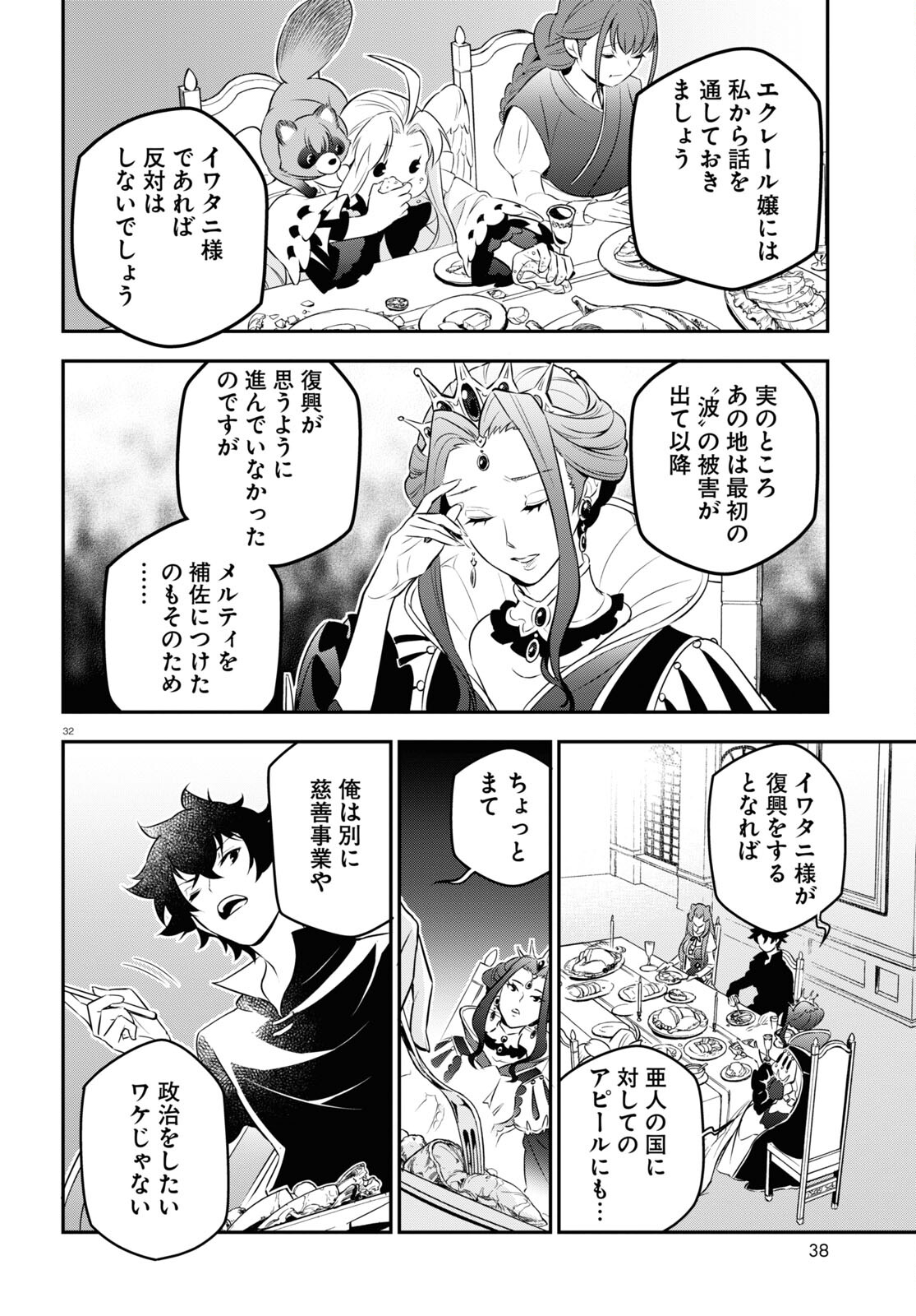 盾の勇者の成り上がり 第89話 - Page 36