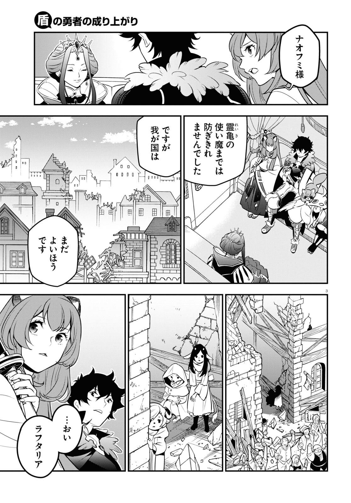 盾の勇者の成り上がり 第89話 - Page 7