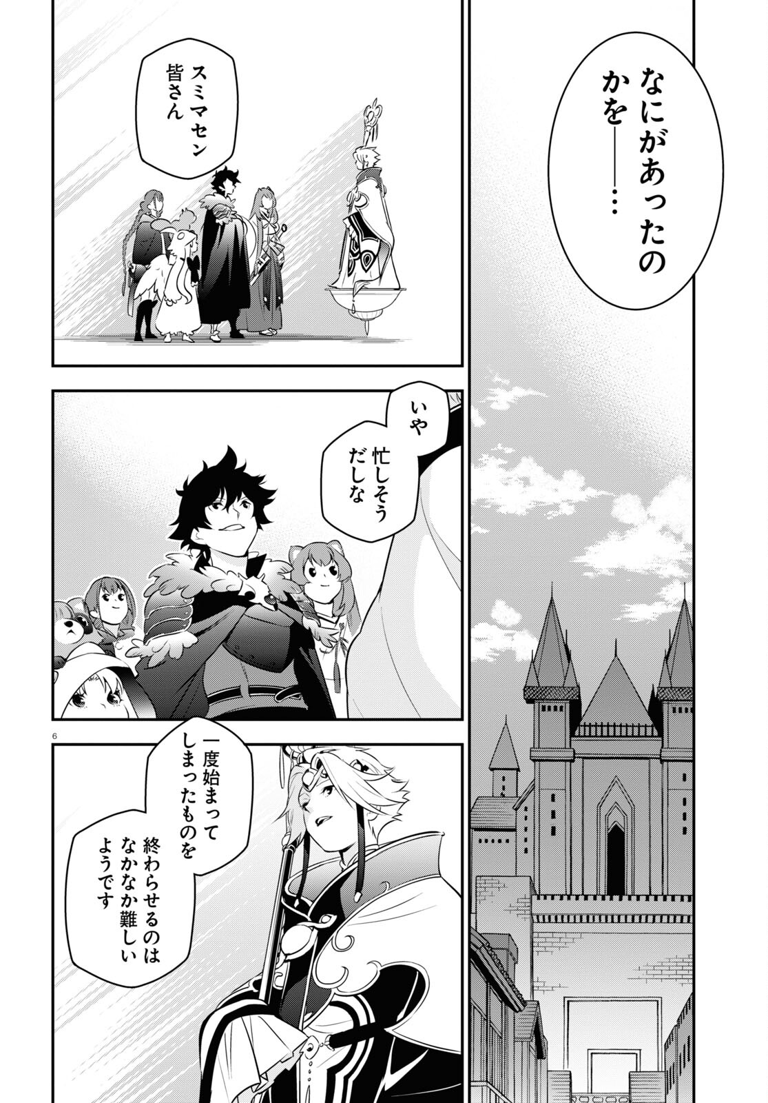 盾の勇者の成り上がり 第89話 - Page 10