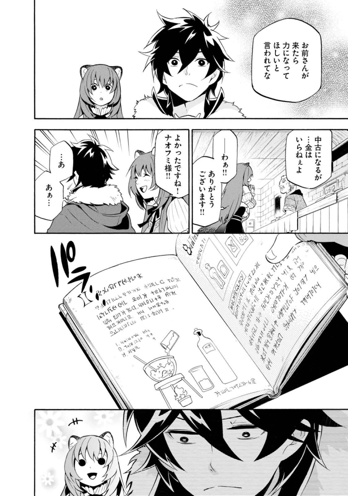 盾の勇者の成り上がり 第9話 - Page 5