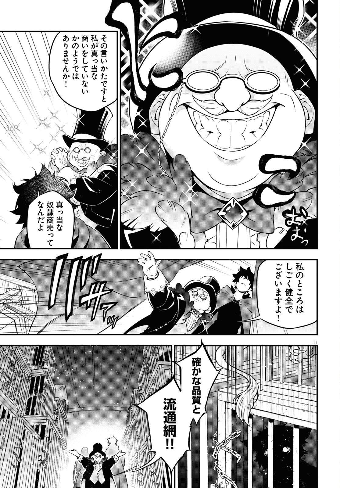 盾の勇者の成り上がり 第90話 - Page 11