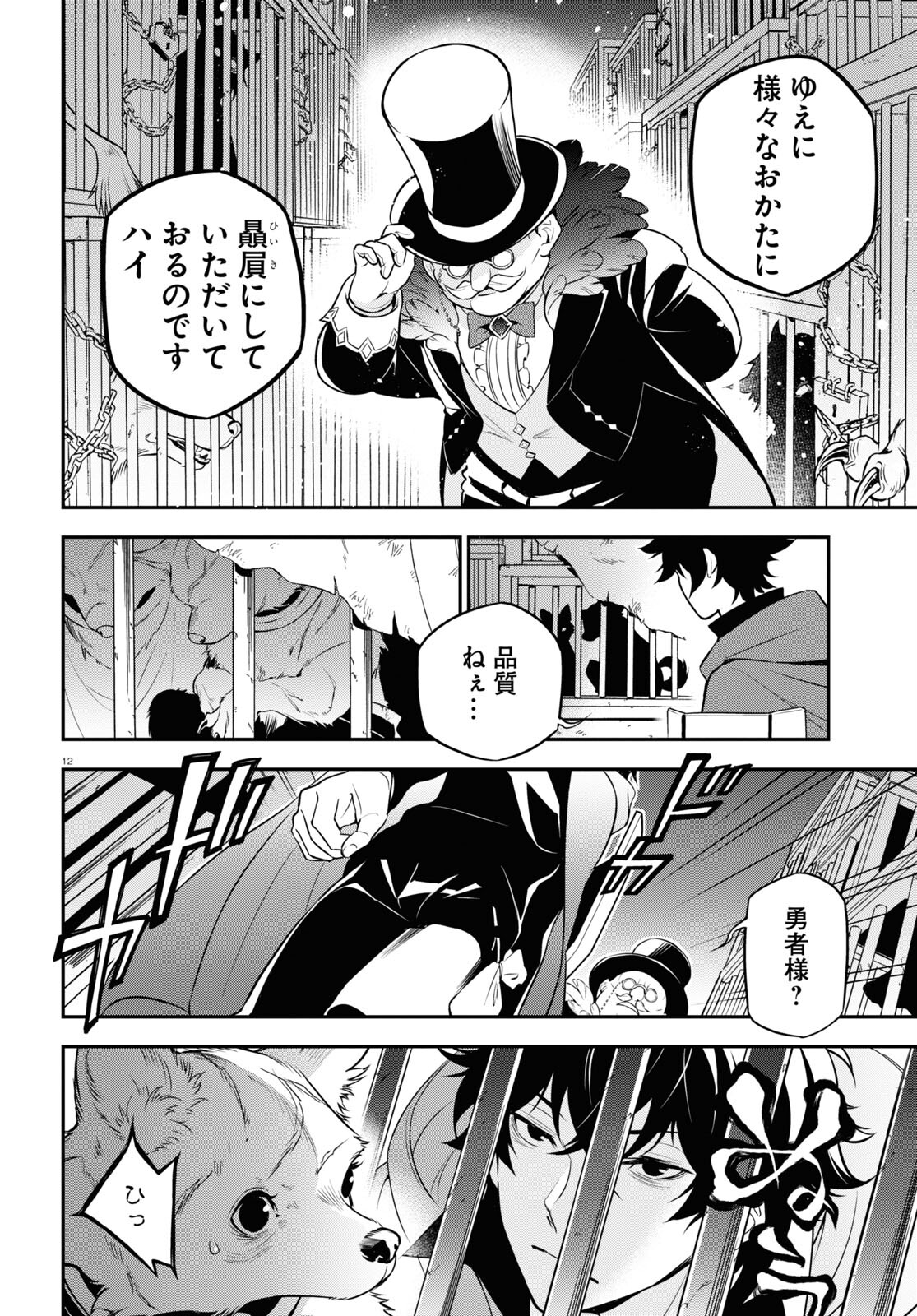 盾の勇者の成り上がり 第90話 - Page 12