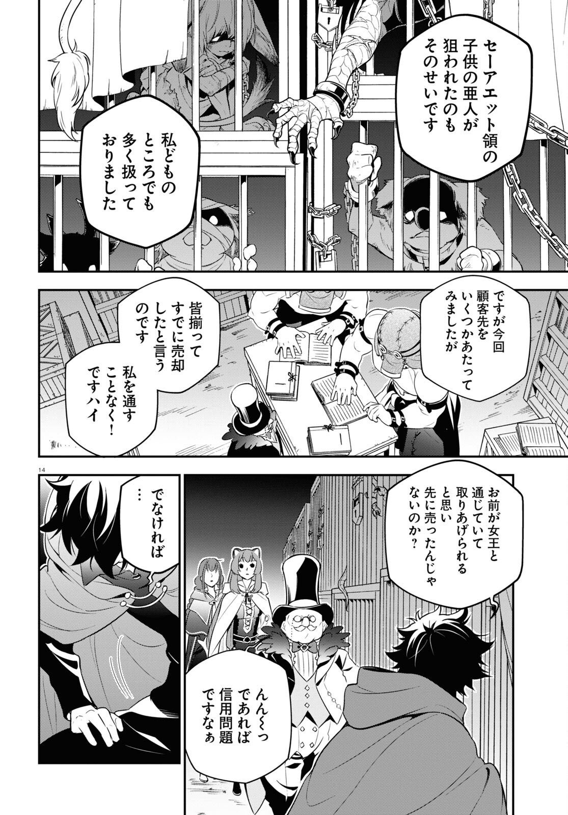 盾の勇者の成り上がり 第90話 - Page 14