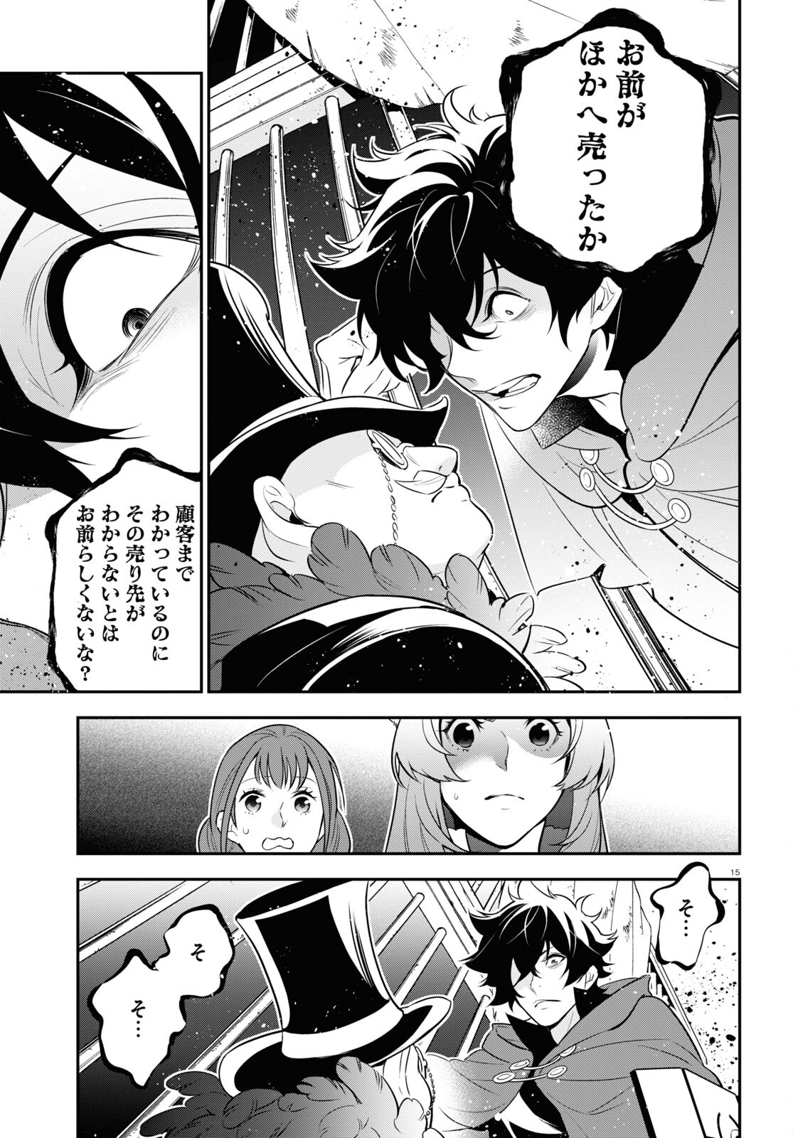 盾の勇者の成り上がり 第90話 - Page 15