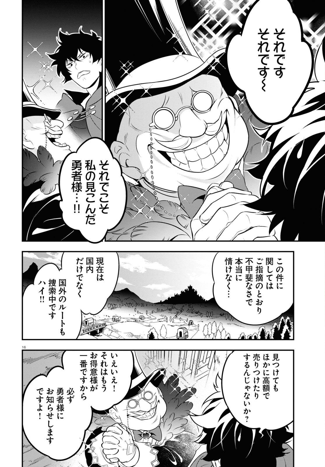 盾の勇者の成り上がり 第90話 - Page 16