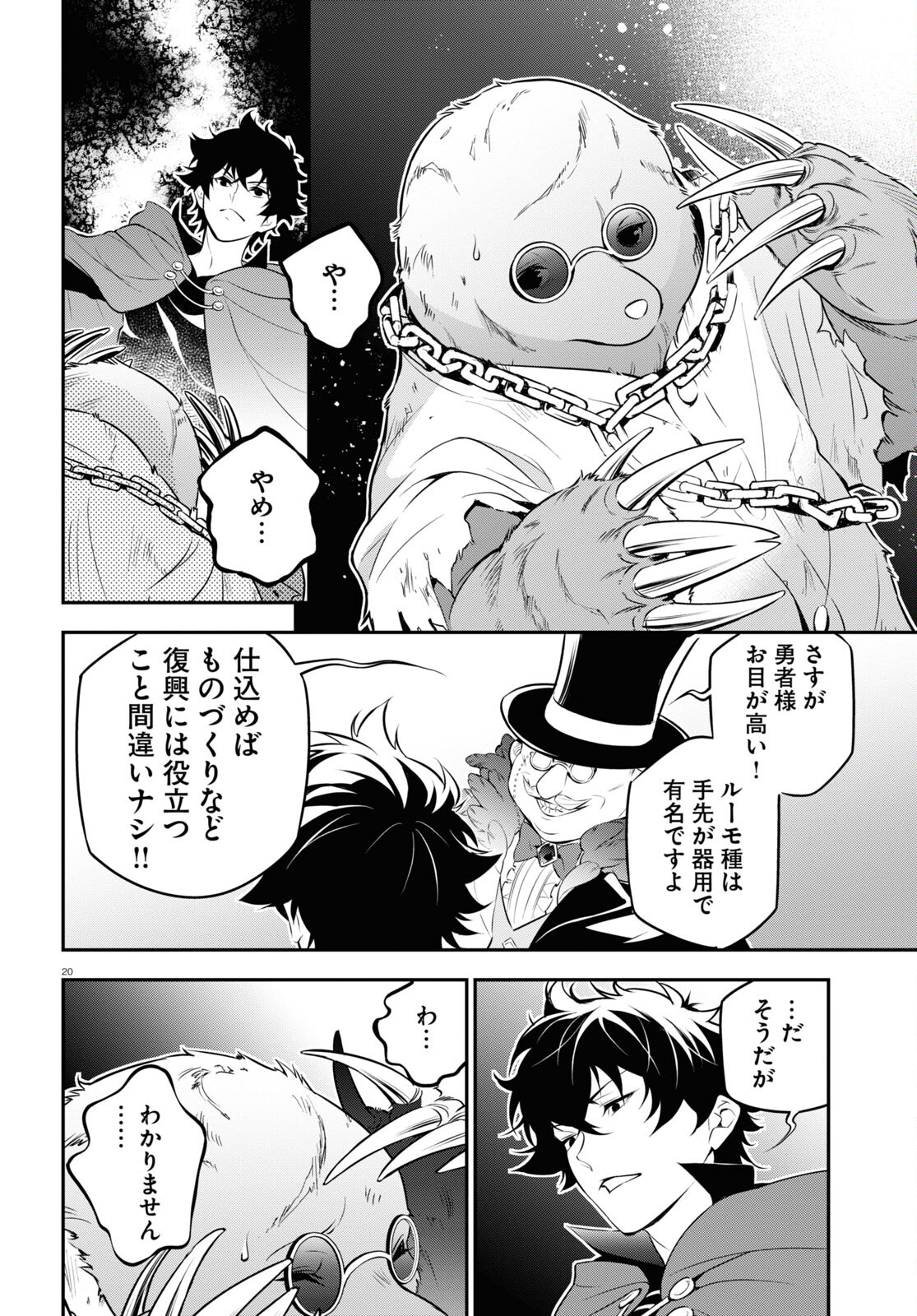 盾の勇者の成り上がり 第90話 - Page 20