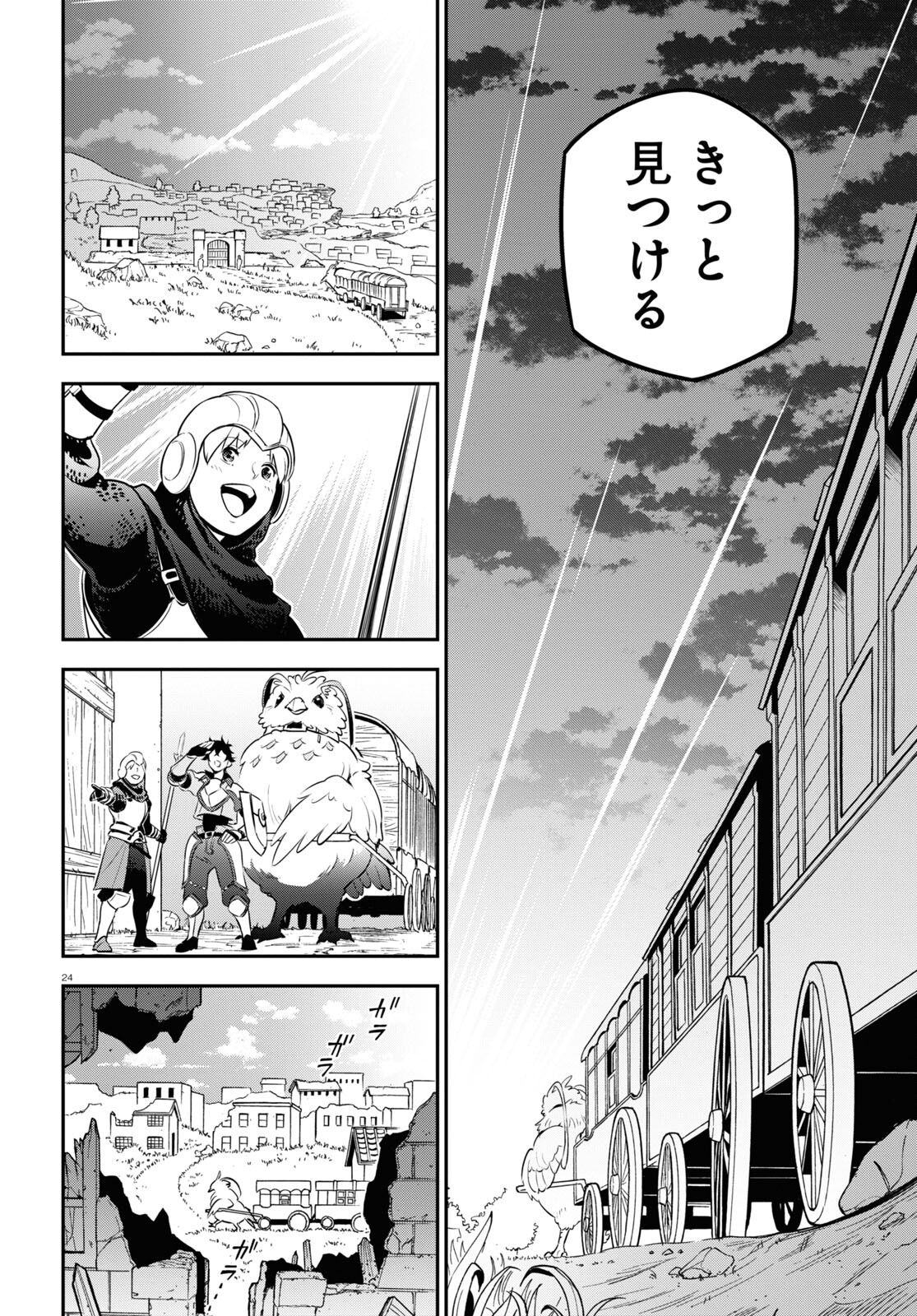 盾の勇者の成り上がり 第90話 - Page 24