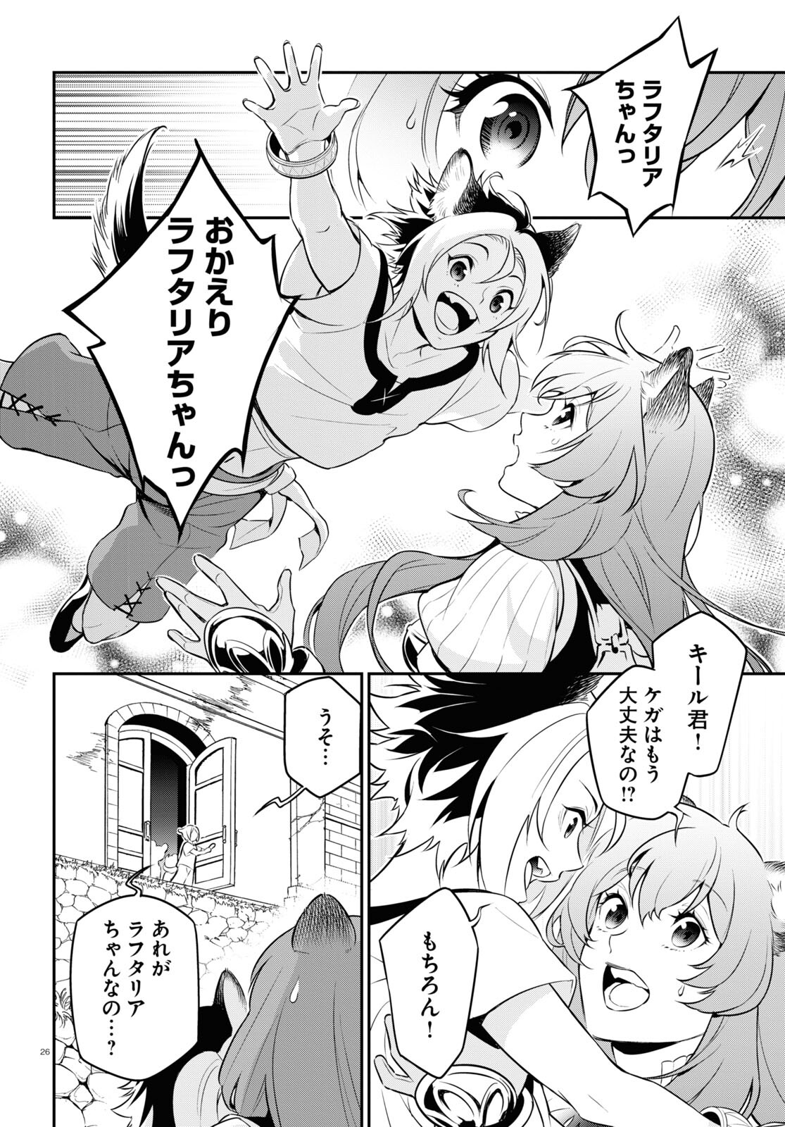 盾の勇者の成り上がり 第90話 - Page 26