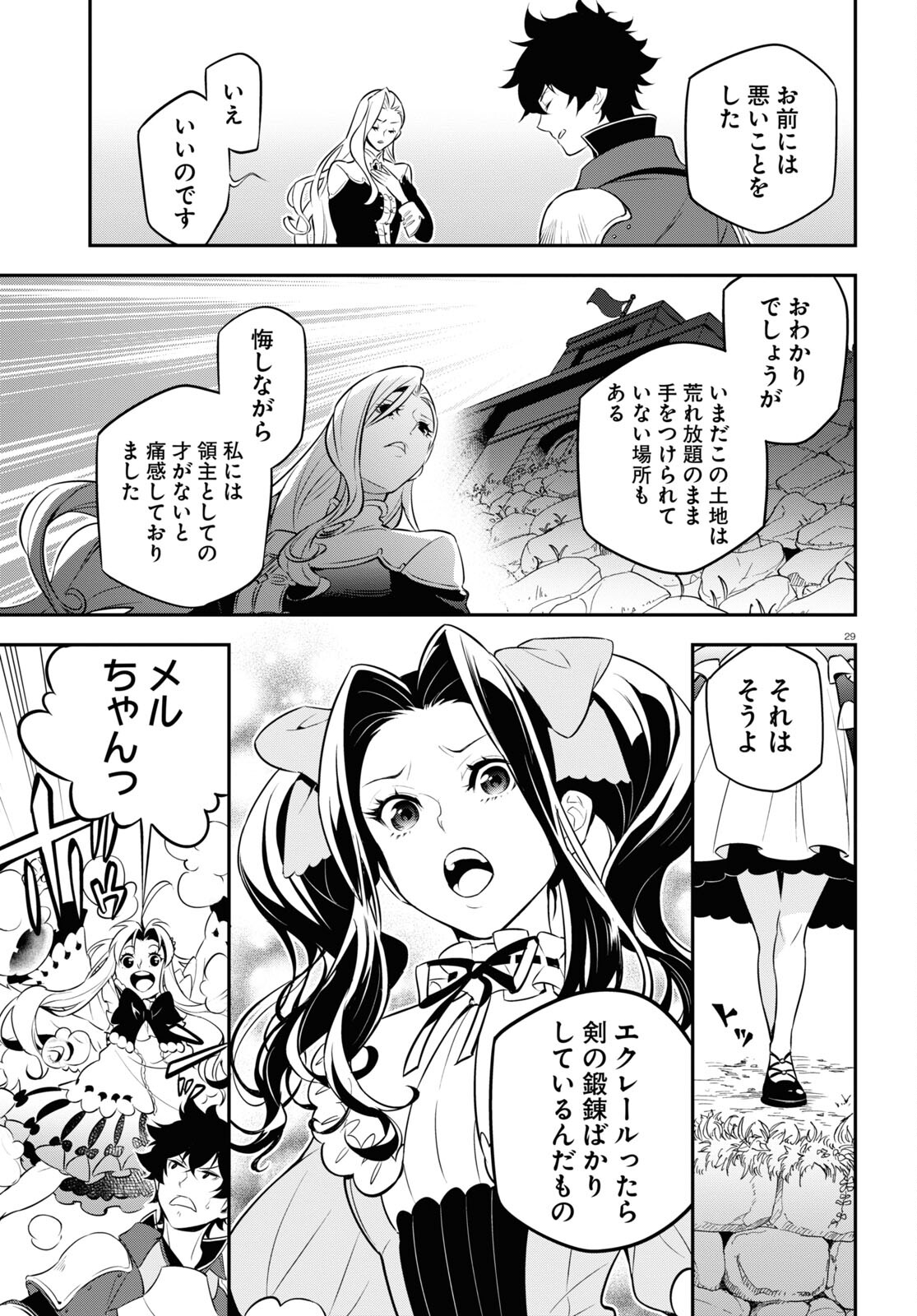 盾の勇者の成り上がり 第90話 - Page 29