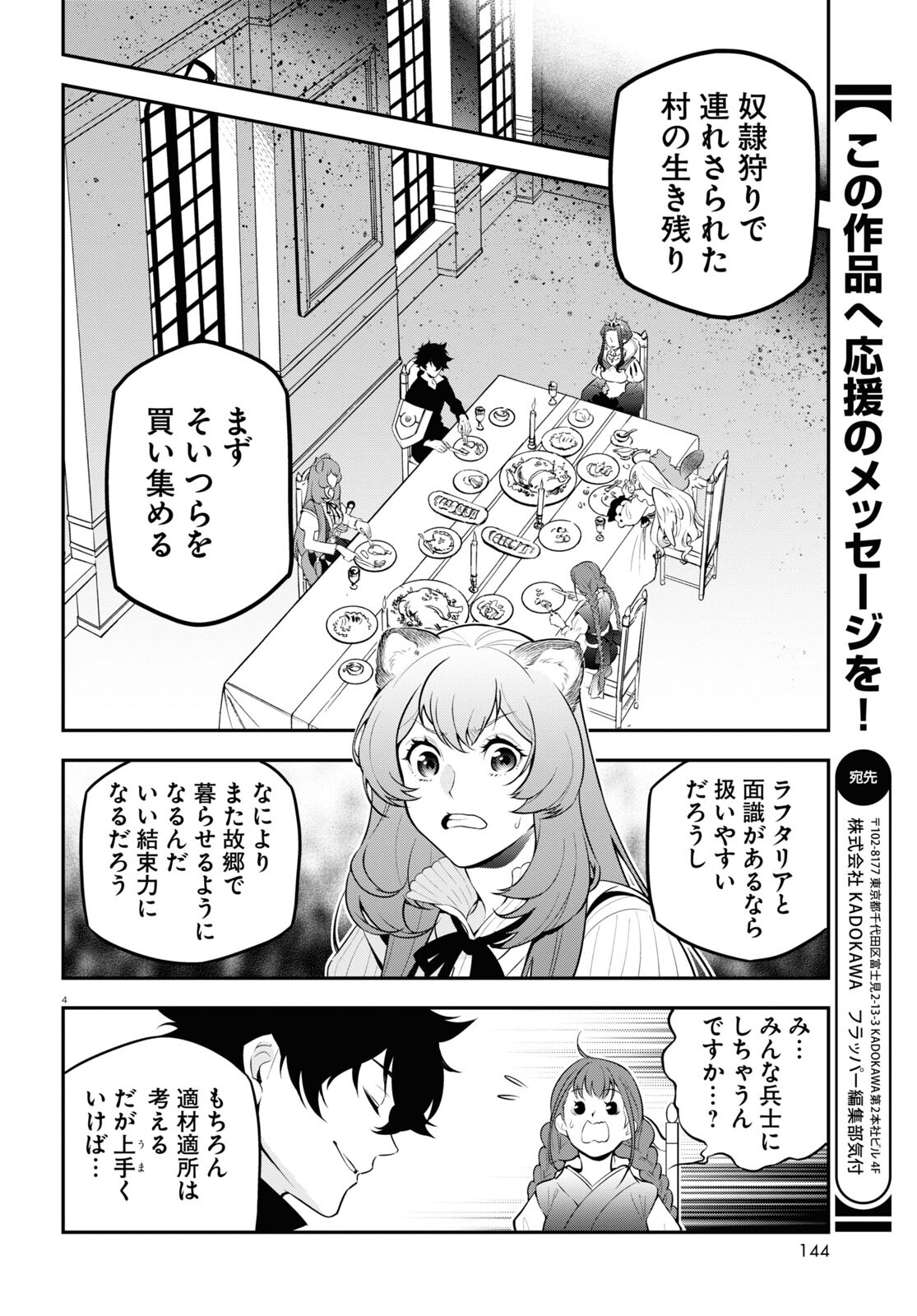 盾の勇者の成り上がり 第90話 - Page 4