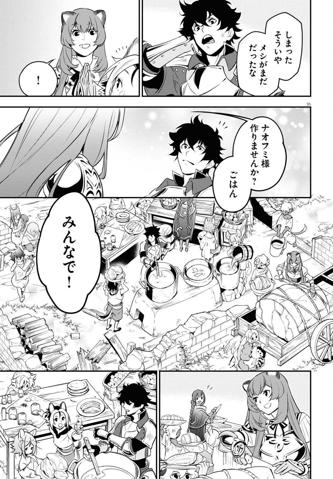 盾の勇者の成り上がり 第90話 - Page 35