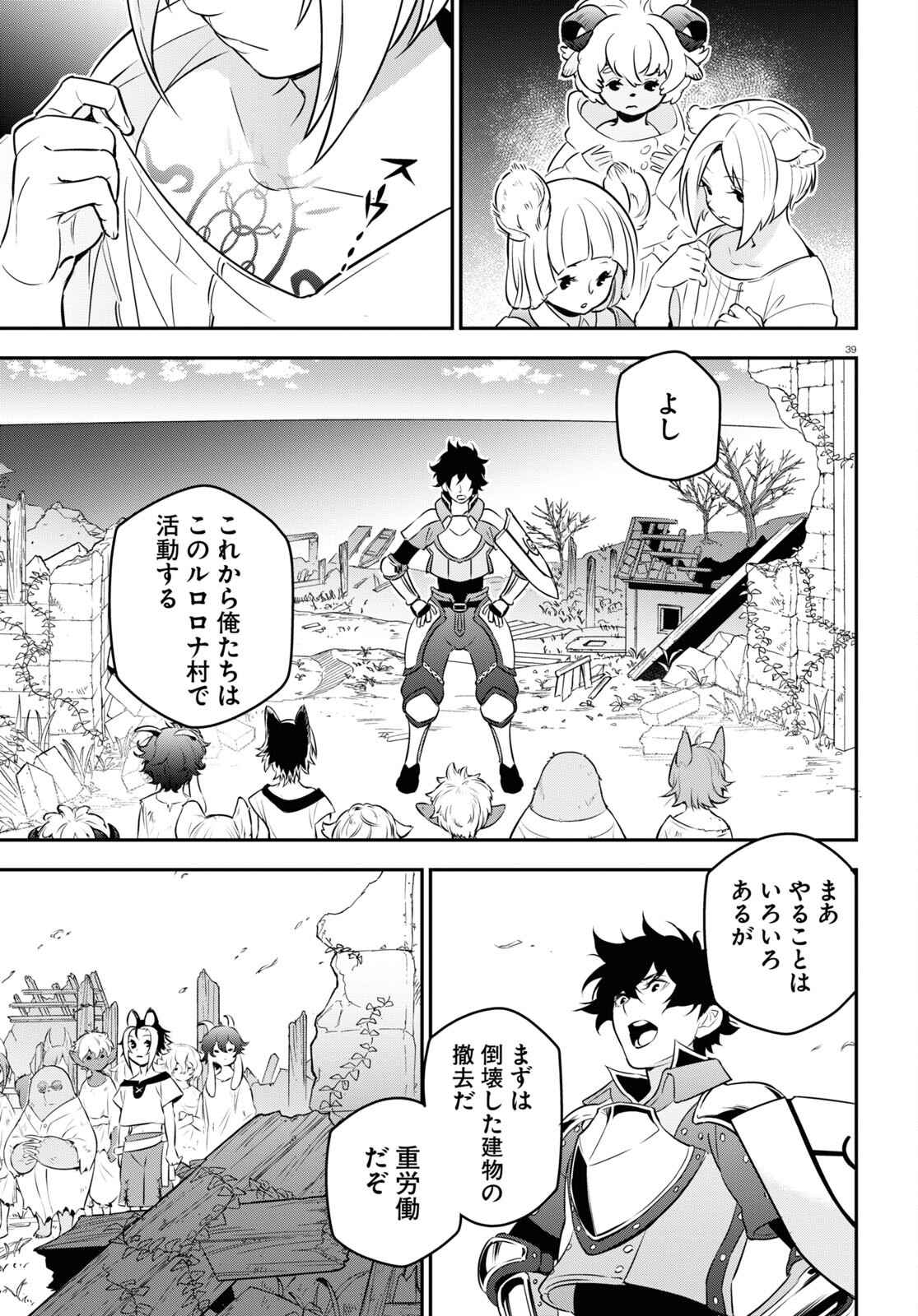 盾の勇者の成り上がり 第90話 - Page 39