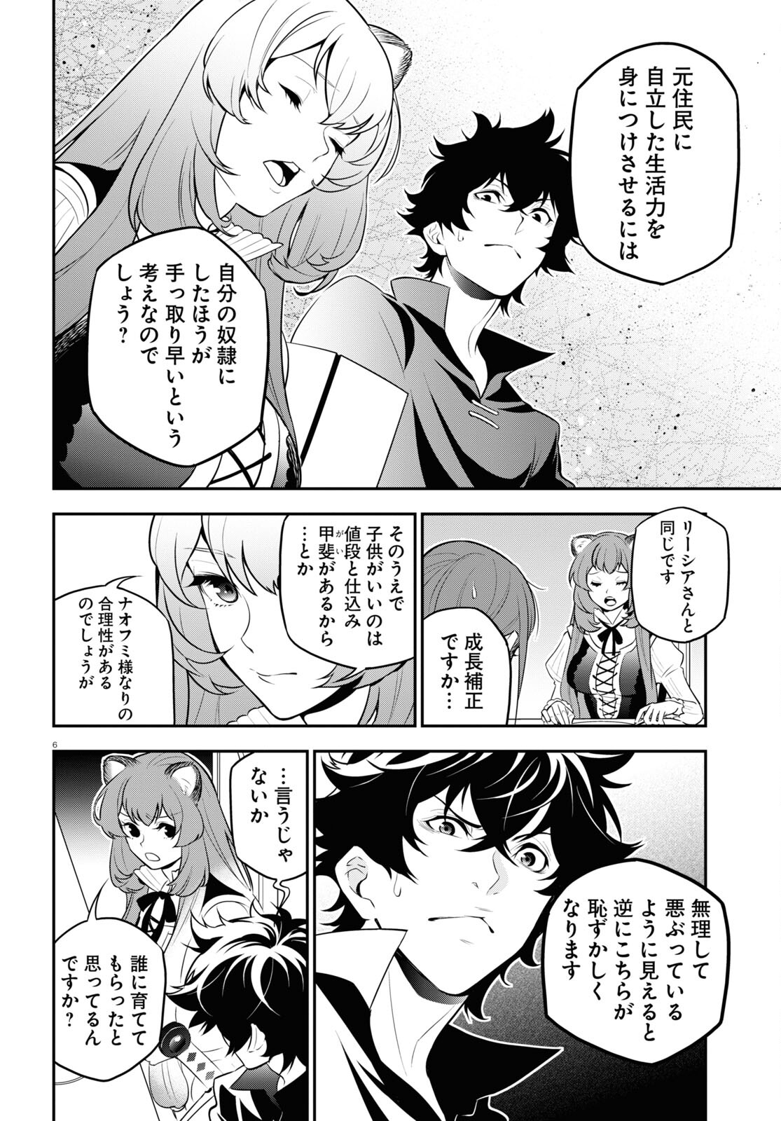 盾の勇者の成り上がり 第90話 - Page 6