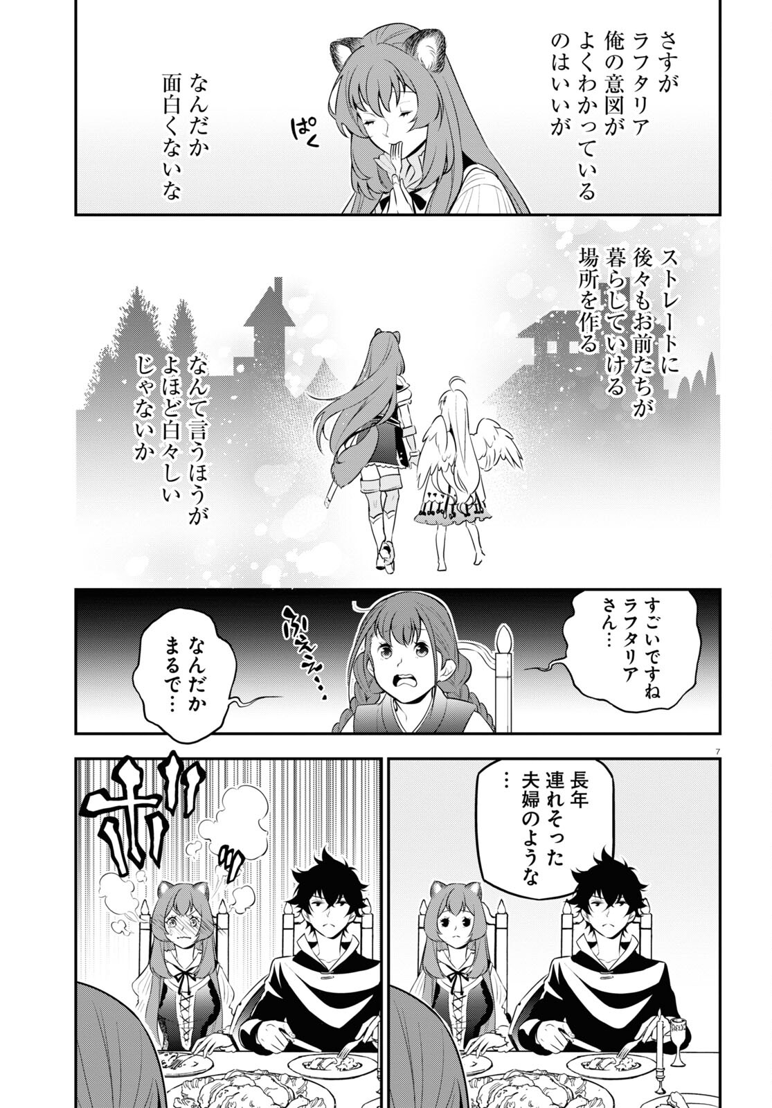 盾の勇者の成り上がり 第90話 - Page 7