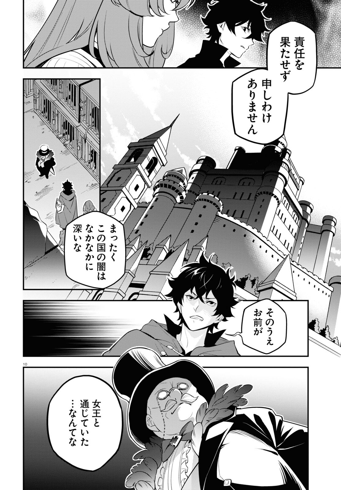 盾の勇者の成り上がり 第90話 - Page 10