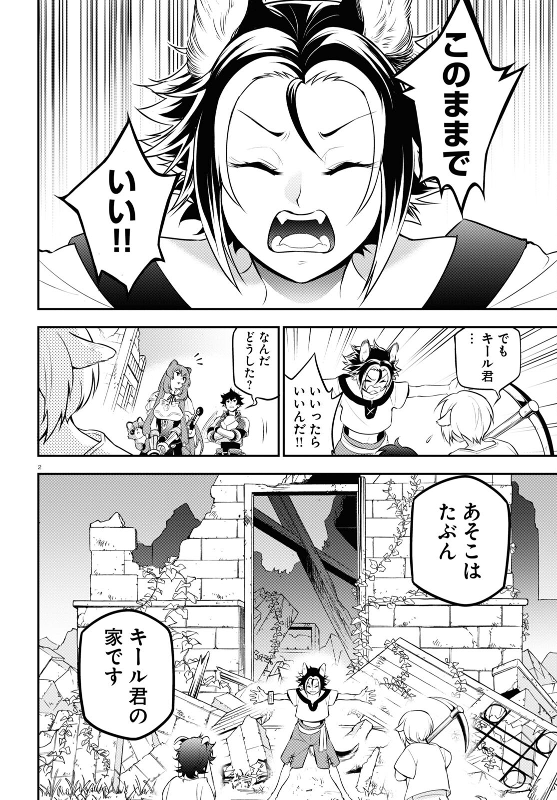 盾の勇者の成り上がり 第91話 - Page 2