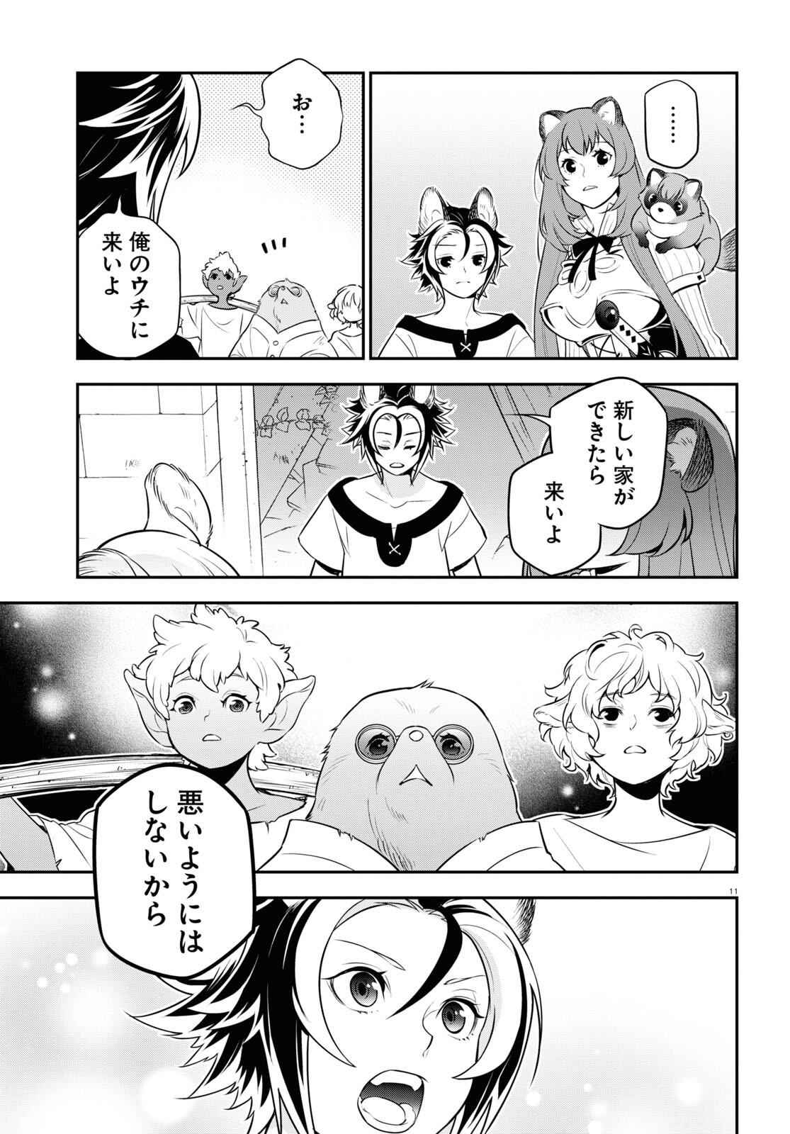 盾の勇者の成り上がり 第91話 - Page 11