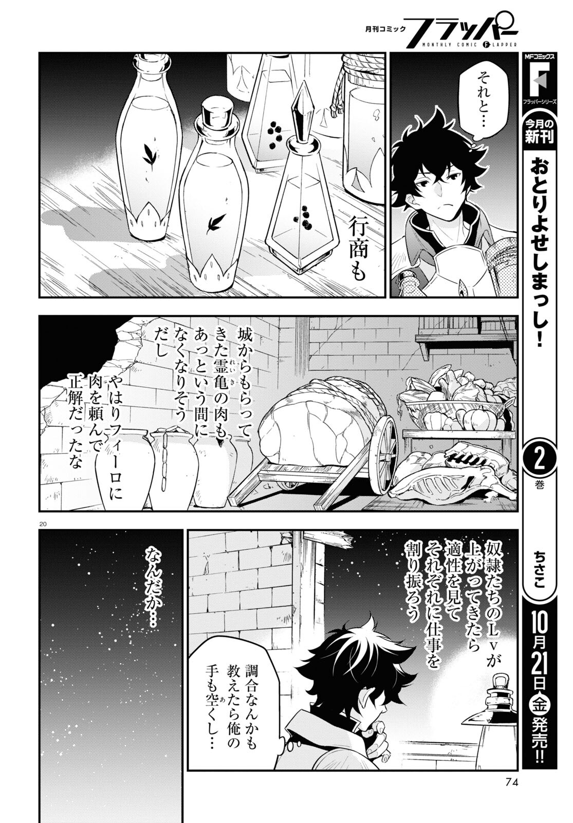 盾の勇者の成り上がり 第91話 - Page 20