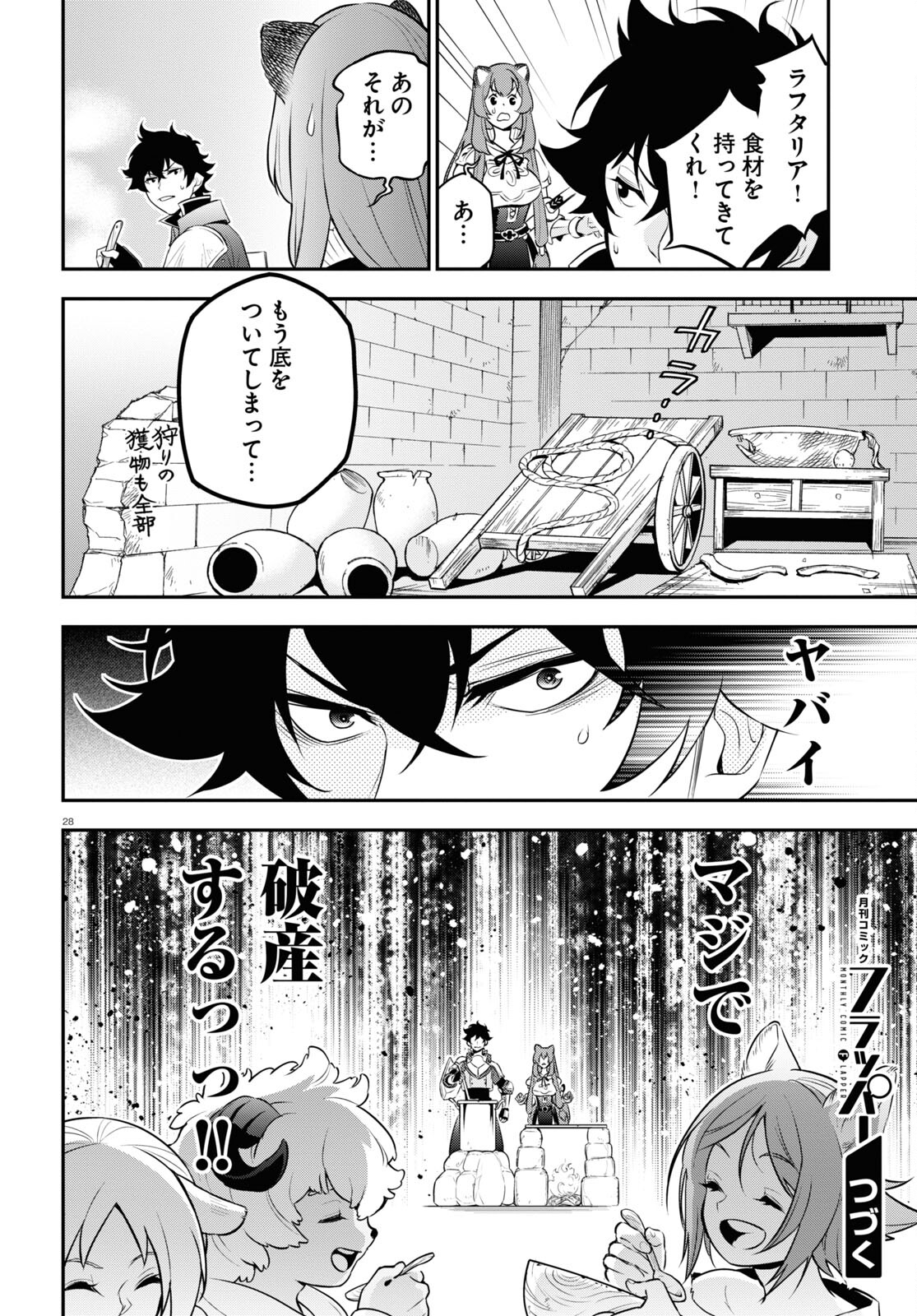 盾の勇者の成り上がり 第91話 - Page 28