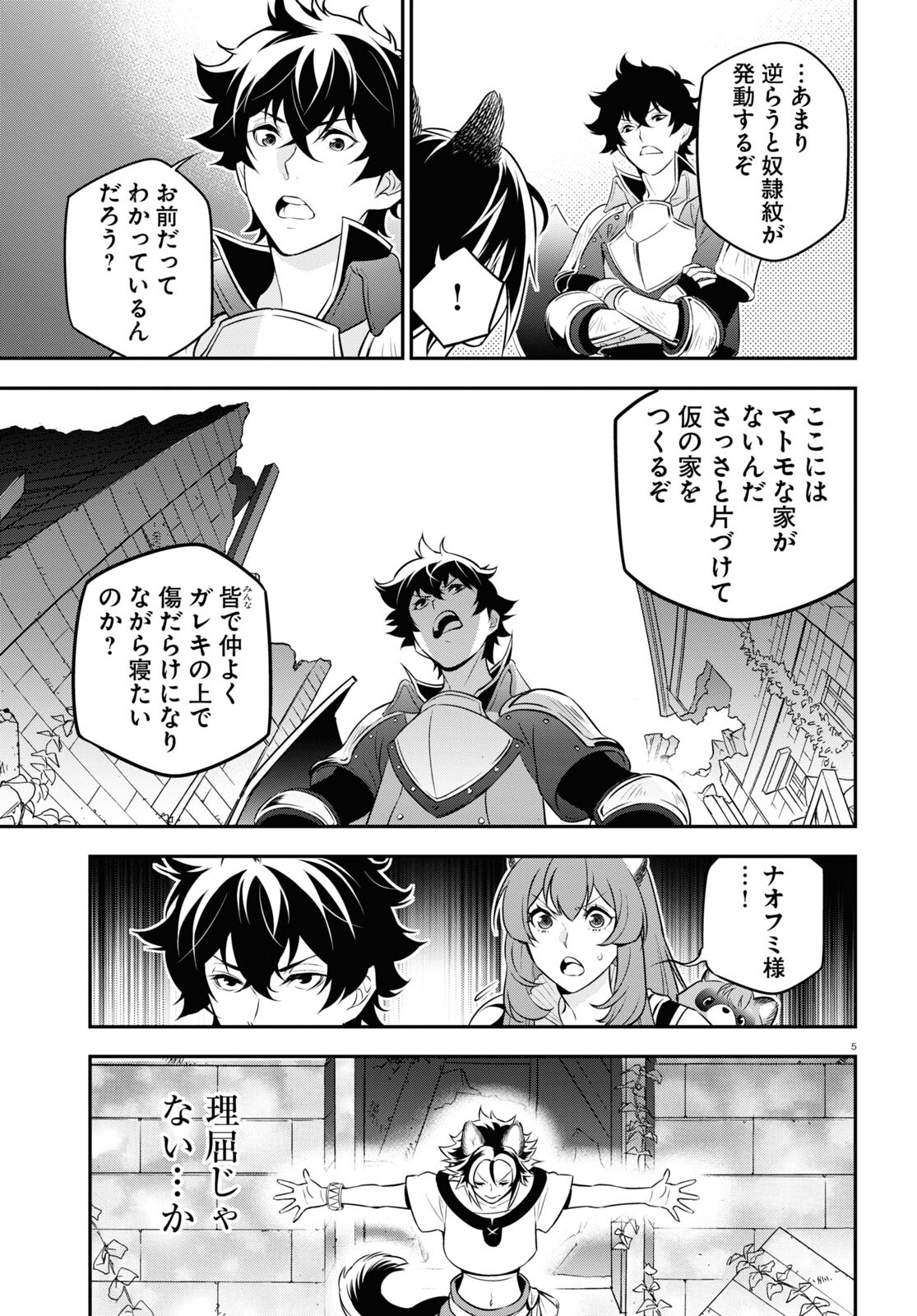 盾の勇者の成り上がり 第91話 - Page 5