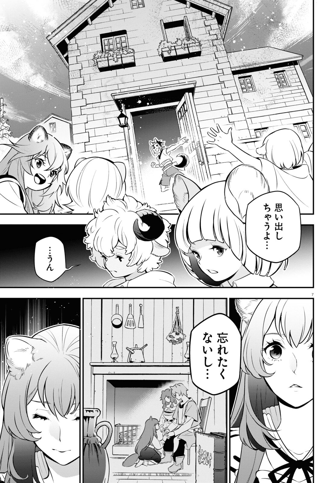 盾の勇者の成り上がり 第91話 - Page 7