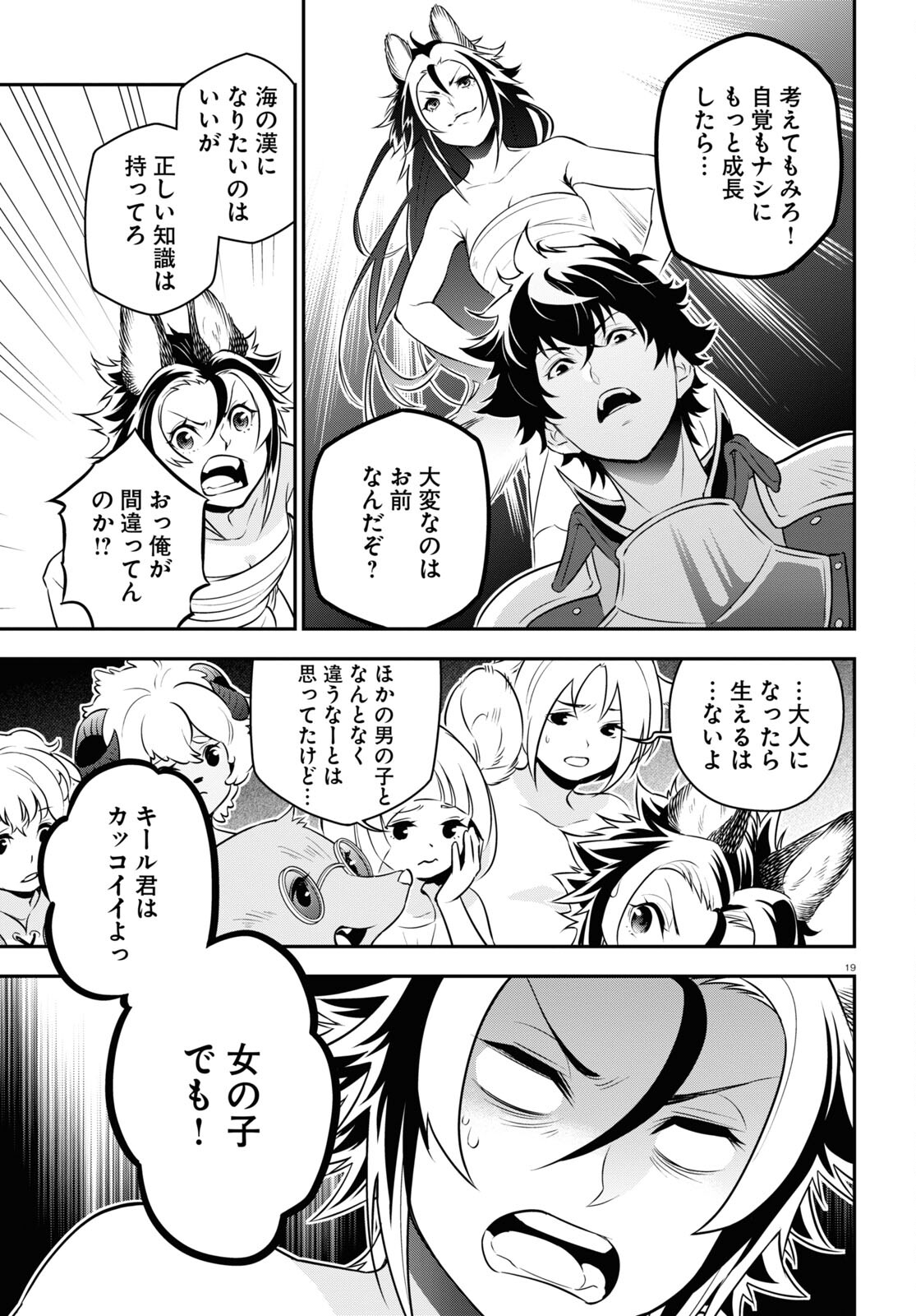 盾の勇者の成り上がり 第92話 - Page 19