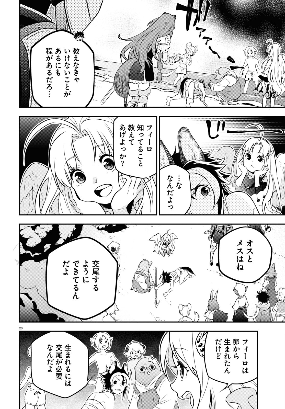 盾の勇者の成り上がり 第92話 - Page 20