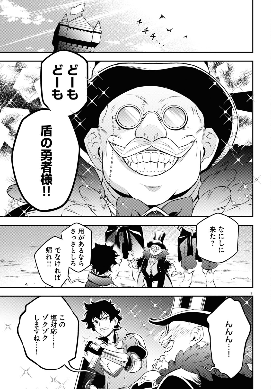 盾の勇者の成り上がり 第92話 - Page 31