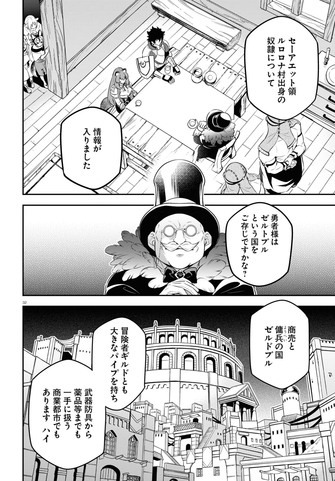 盾の勇者の成り上がり 第92話 - Page 32