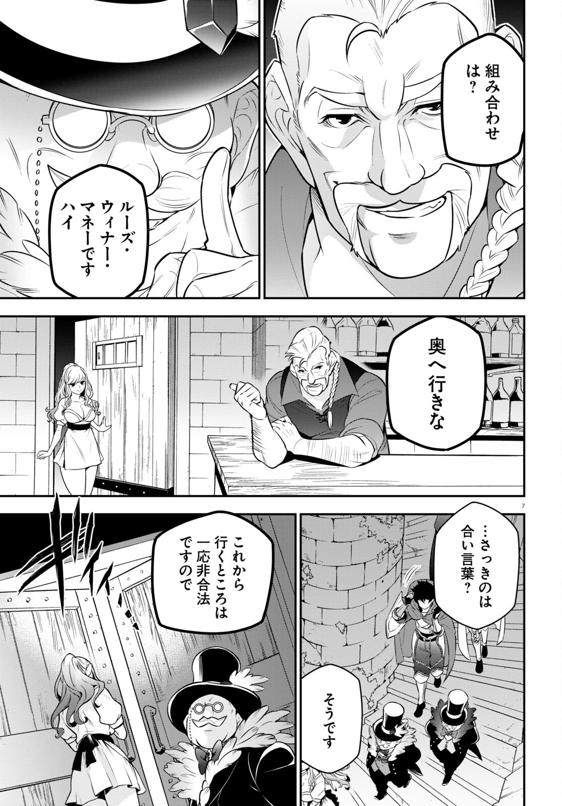 盾の勇者の成り上がり 第93話 - Page 11