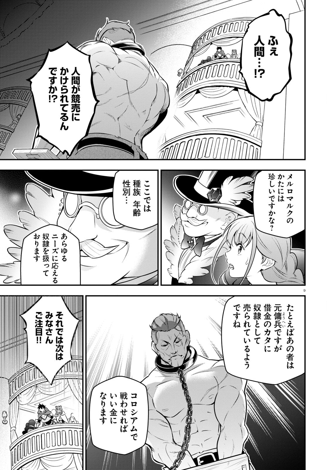 盾の勇者の成り上がり 第93話 - Page 13