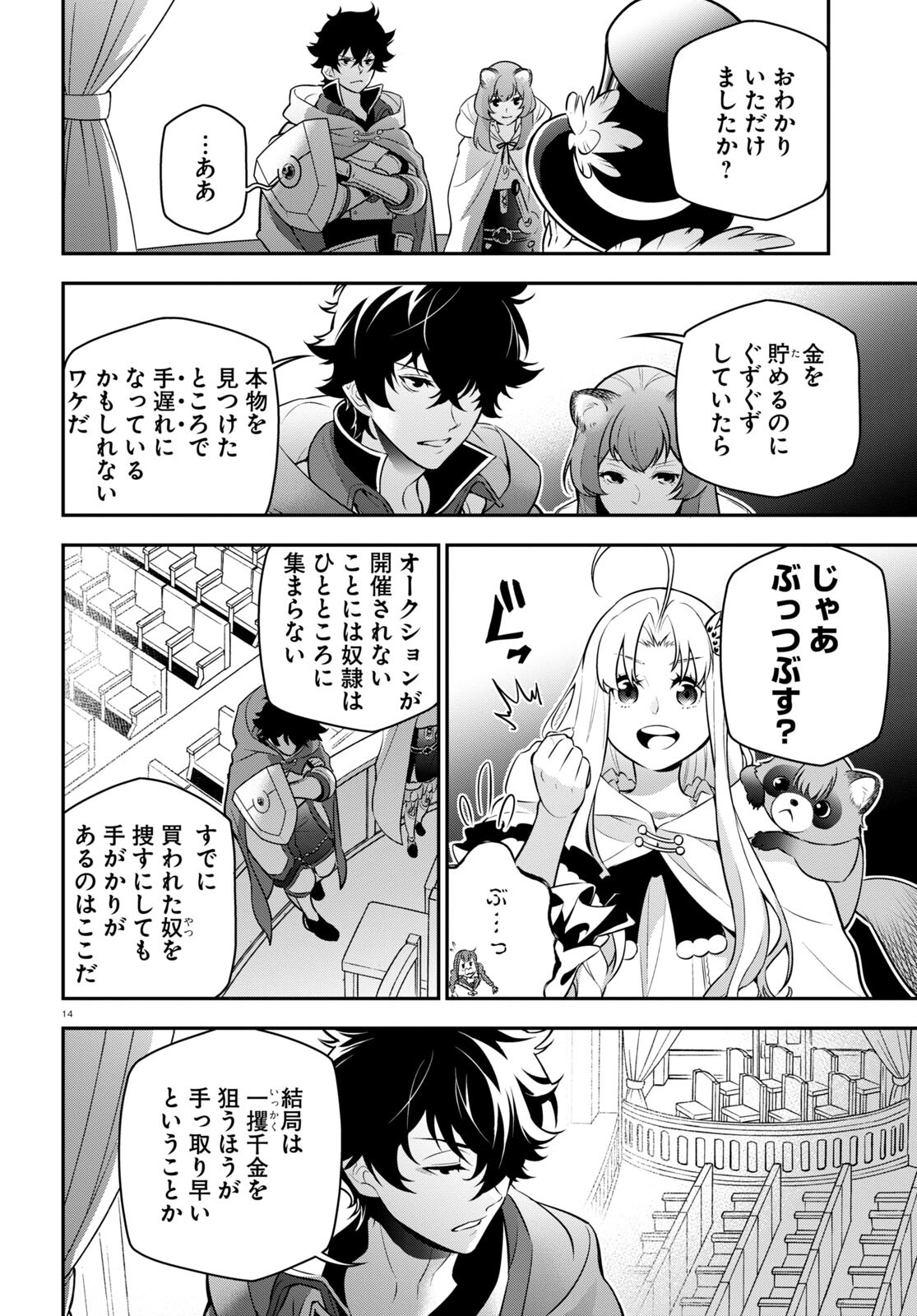 盾の勇者の成り上がり 第93話 - Page 18