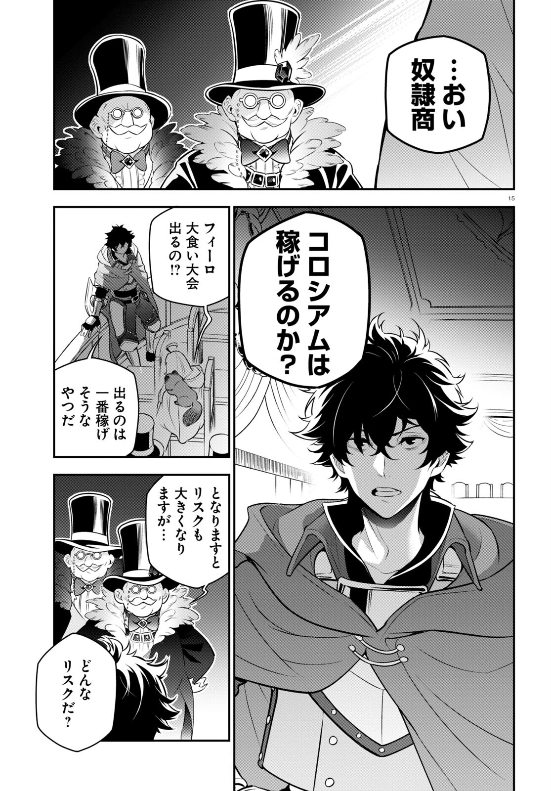 盾の勇者の成り上がり 第93話 - Page 19