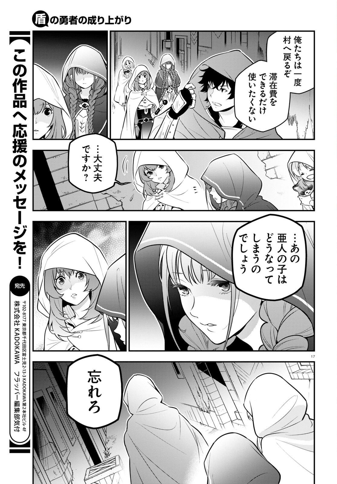 盾の勇者の成り上がり 第93話 - Page 21