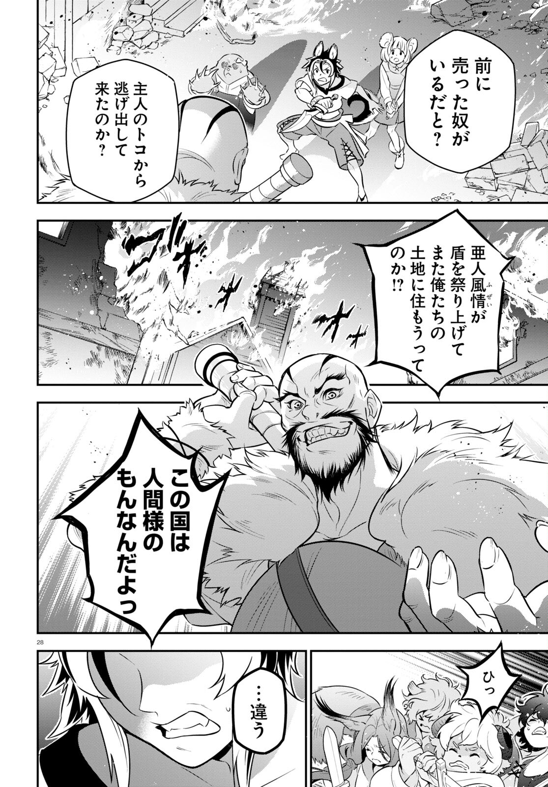 盾の勇者の成り上がり 第93話 - Page 32