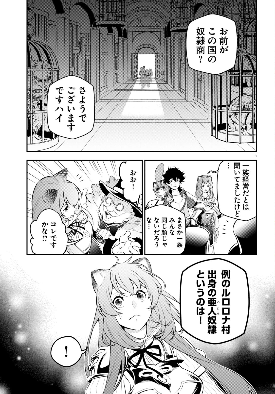 盾の勇者の成り上がり 第93話 - Page 5