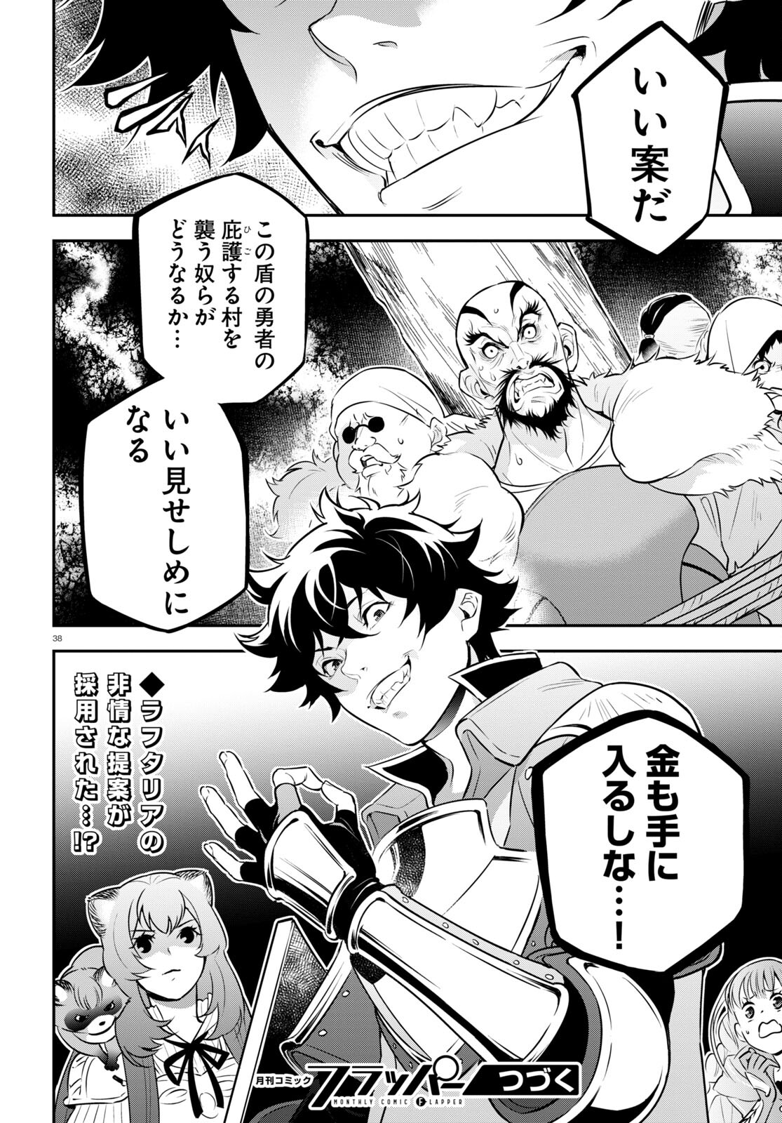 盾の勇者の成り上がり 第93話 - Page 42