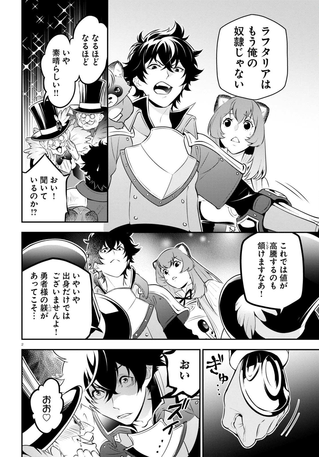 盾の勇者の成り上がり 第93話 - Page 6