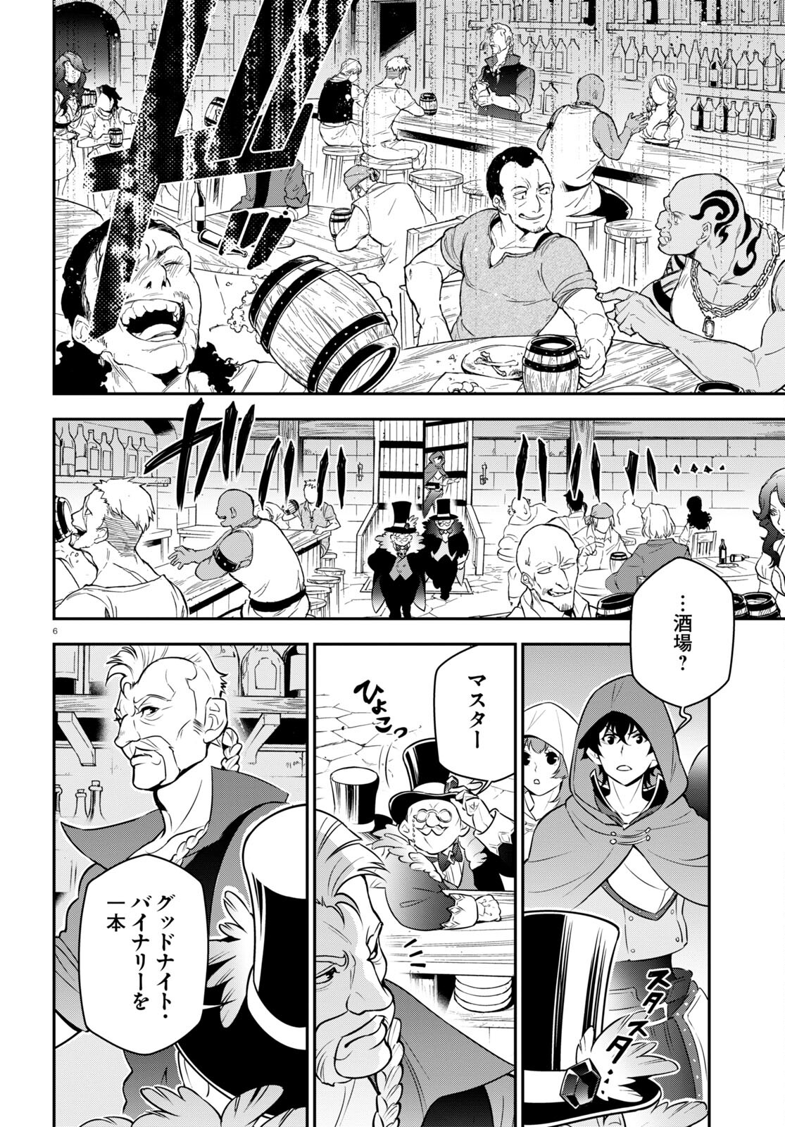 盾の勇者の成り上がり 第93話 - Page 10