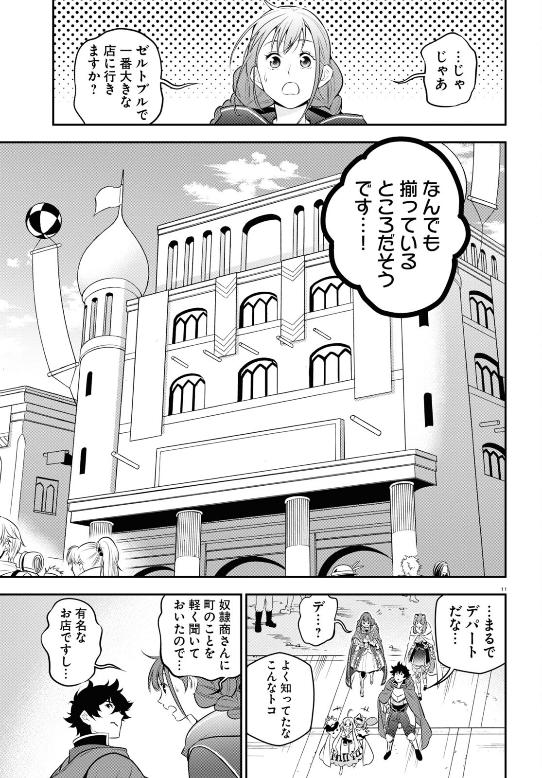 盾の勇者の成り上がり 第94話 - Page 11