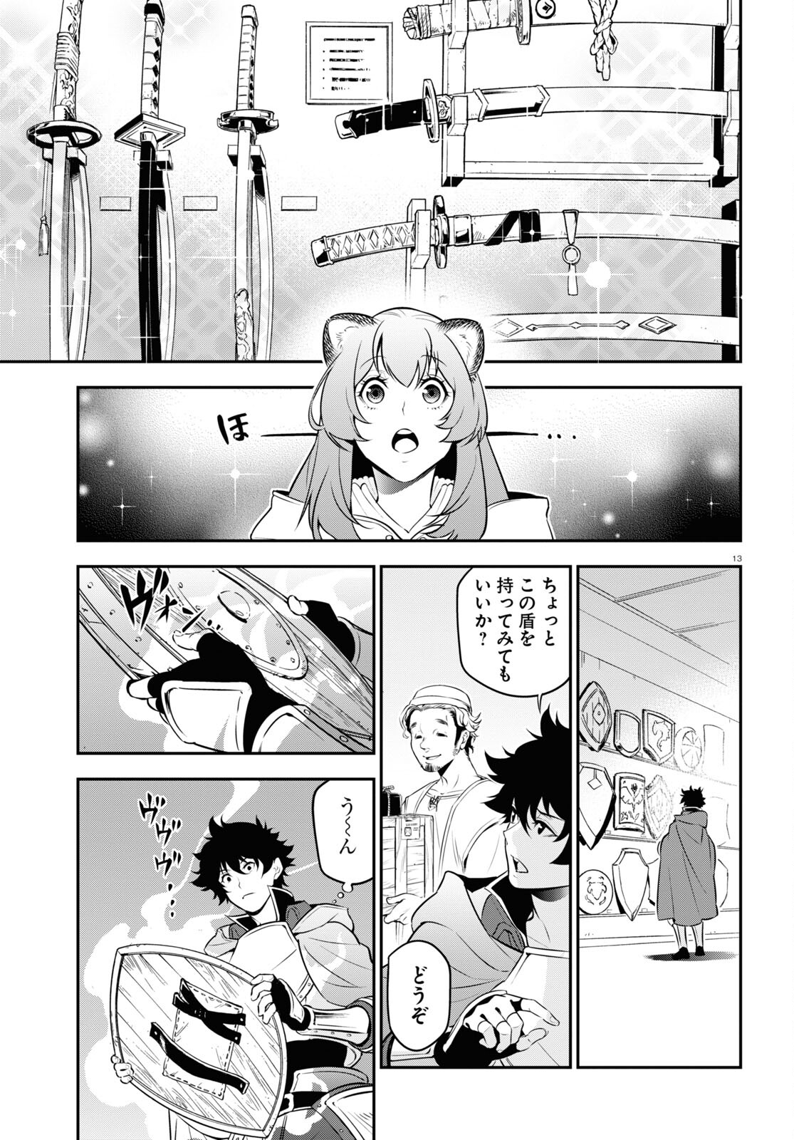 盾の勇者の成り上がり 第94話 - Page 13