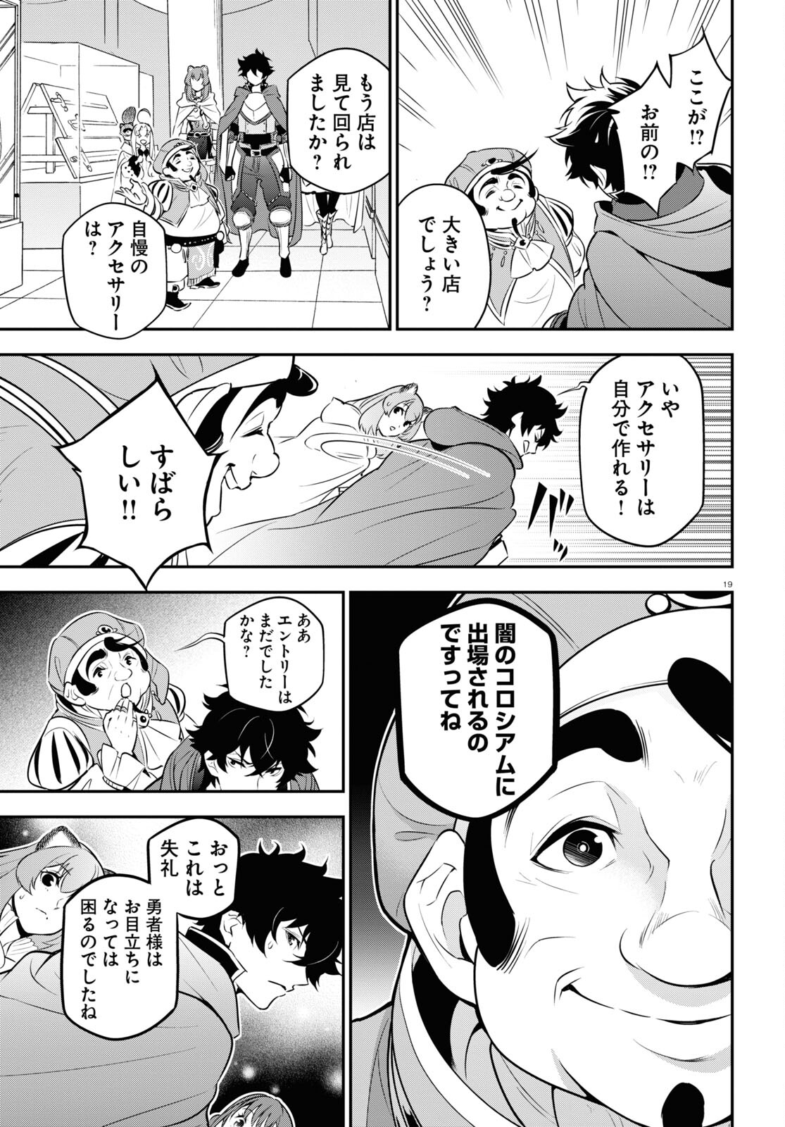 盾の勇者の成り上がり 第94話 - Page 19