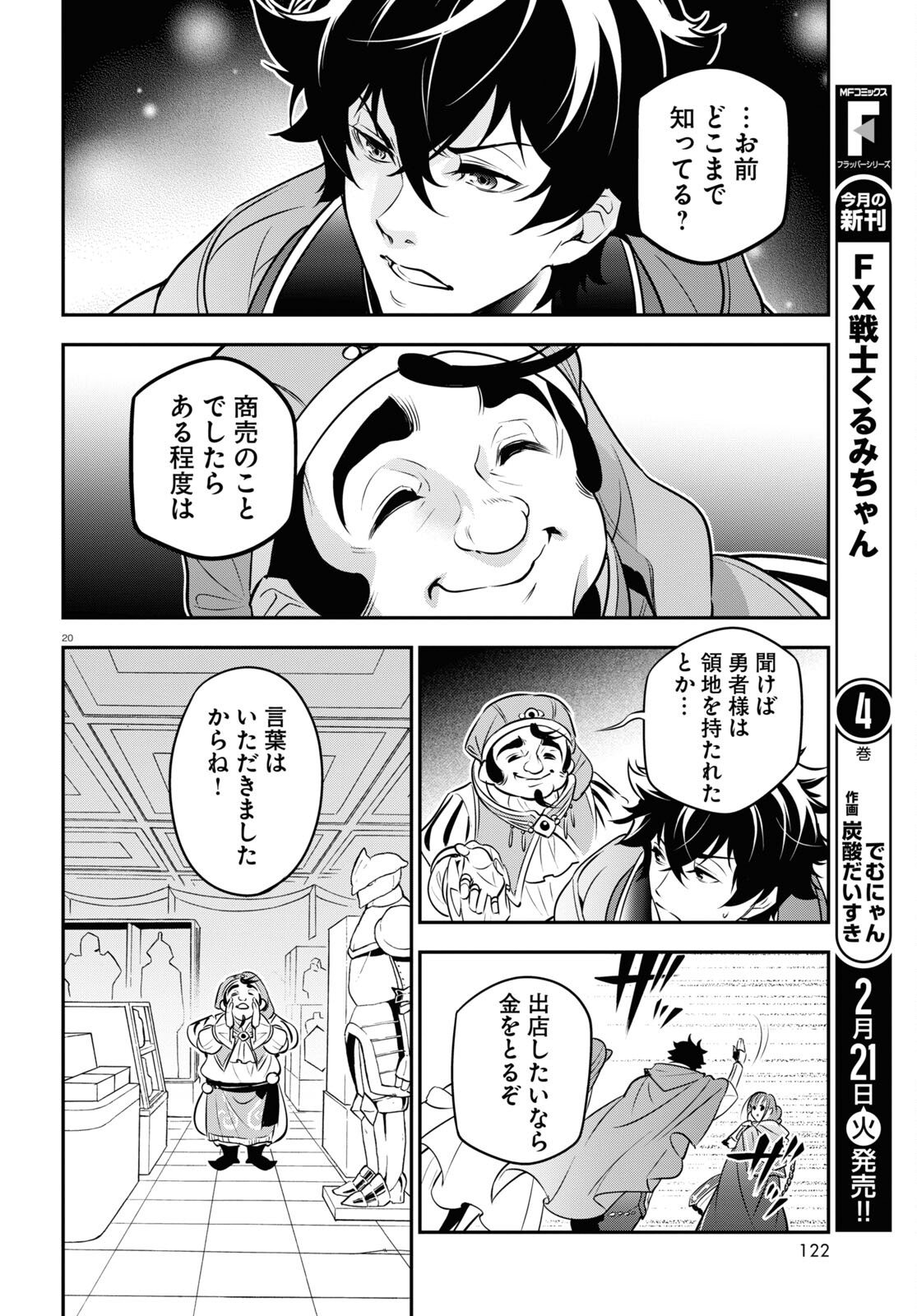 盾の勇者の成り上がり 第94話 - Page 20