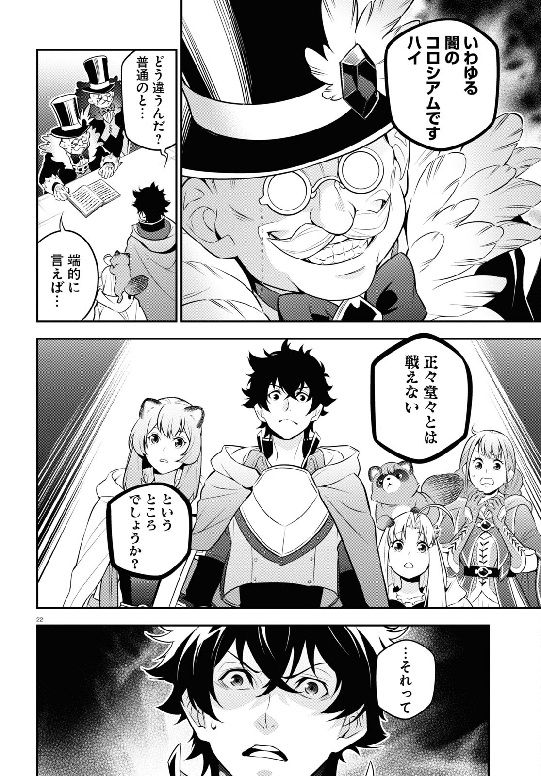 盾の勇者の成り上がり 第94話 - Page 22