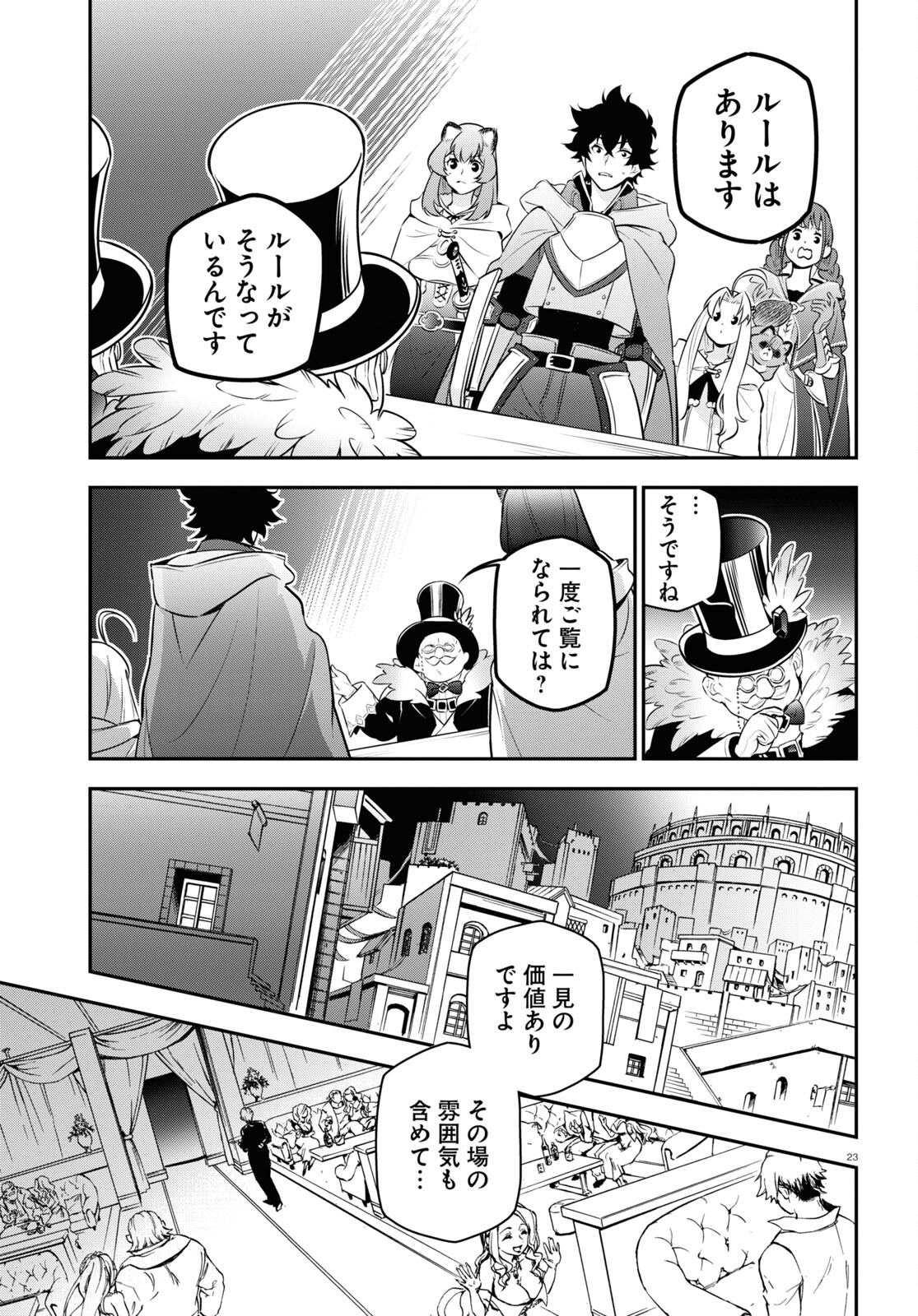 盾の勇者の成り上がり 第94話 - Page 23