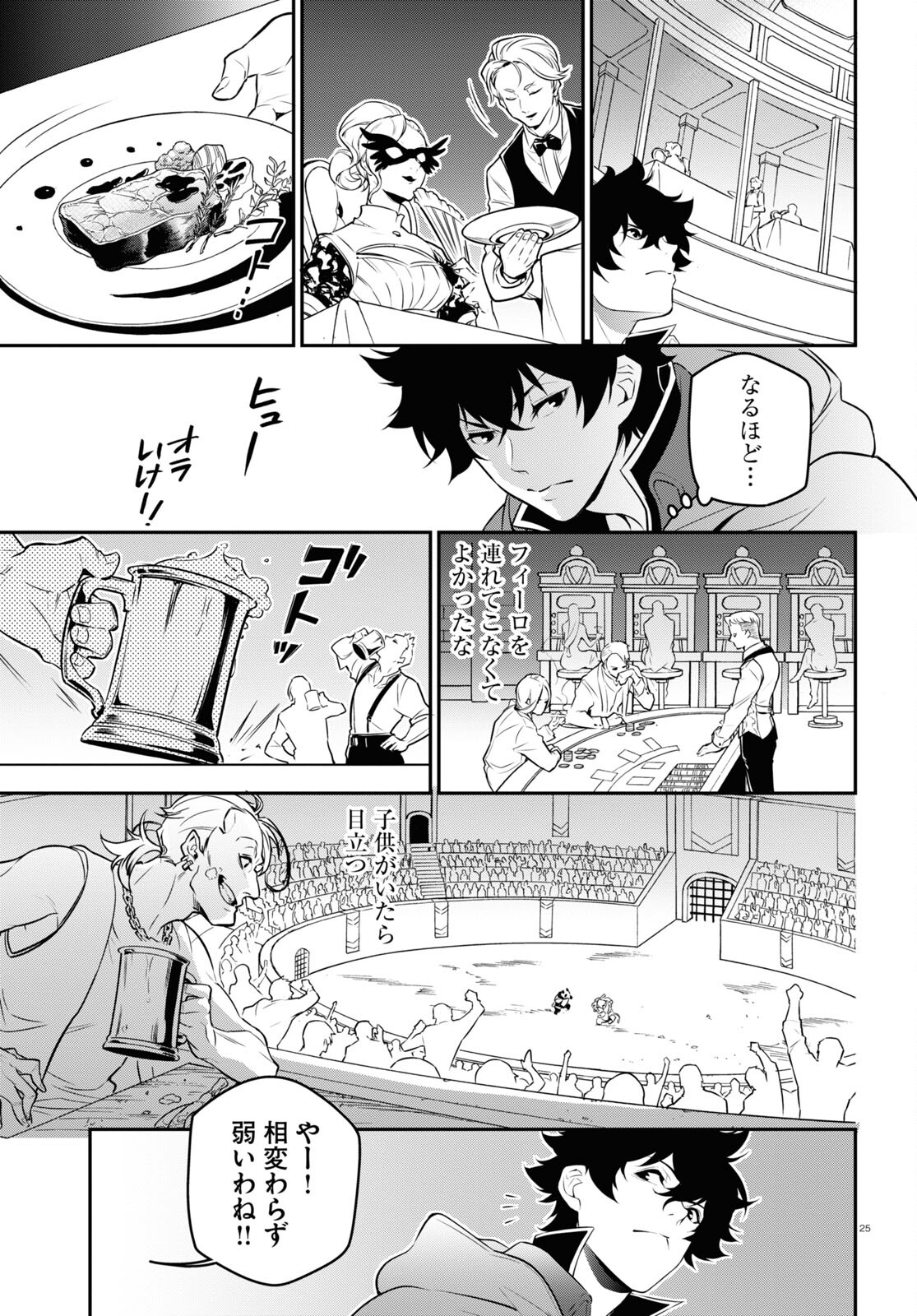 盾の勇者の成り上がり 第94話 - Page 25