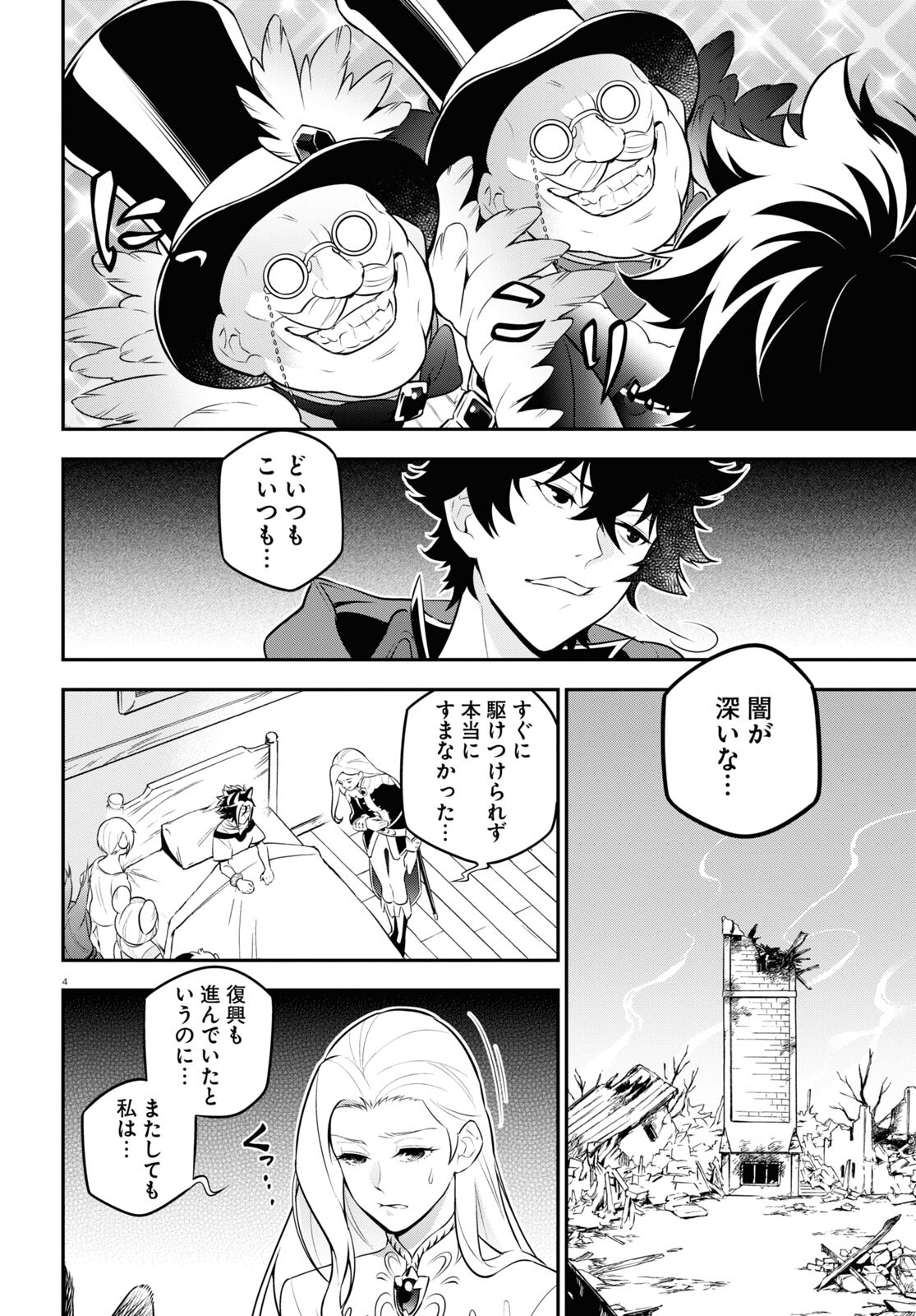 盾の勇者の成り上がり 第94話 - Page 4