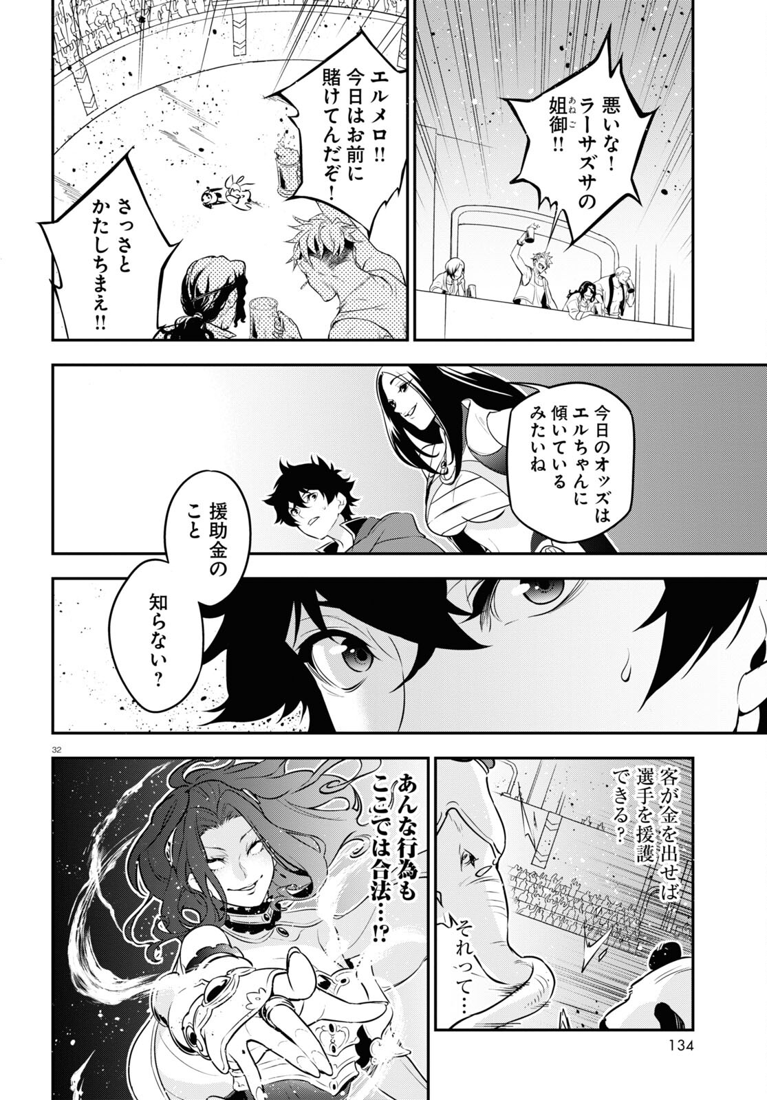 盾の勇者の成り上がり 第94話 - Page 32