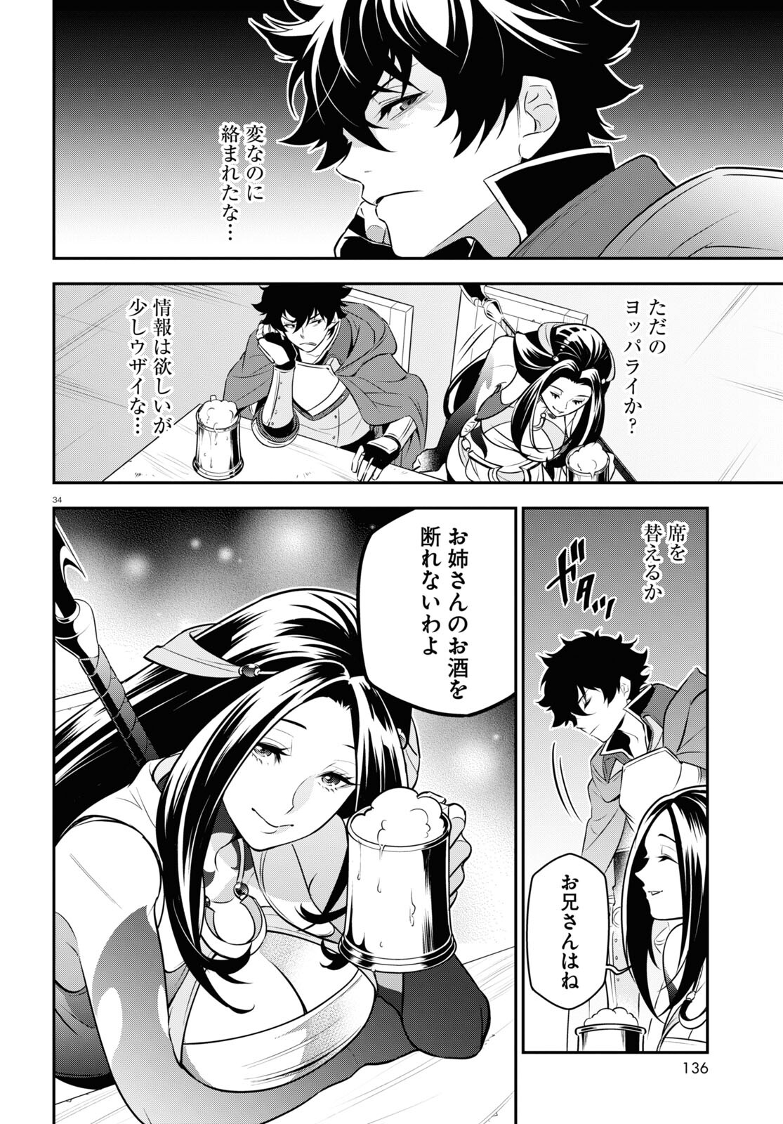 盾の勇者の成り上がり 第94話 - Page 34